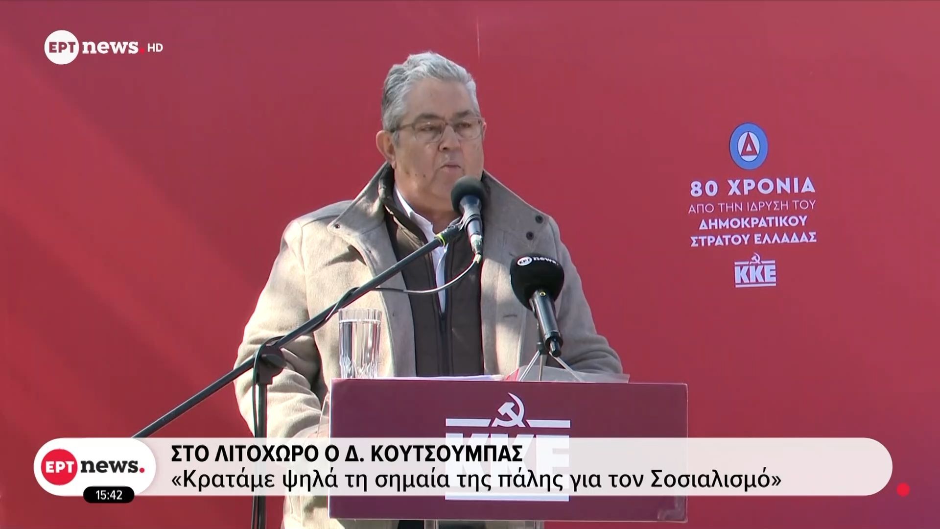 Στο Λιτόχωρο ο Δ. Κουτσούμπας: «Κρατάμε ψηλά τη σημαία της πόλης για τον Σοσιαλισμό»