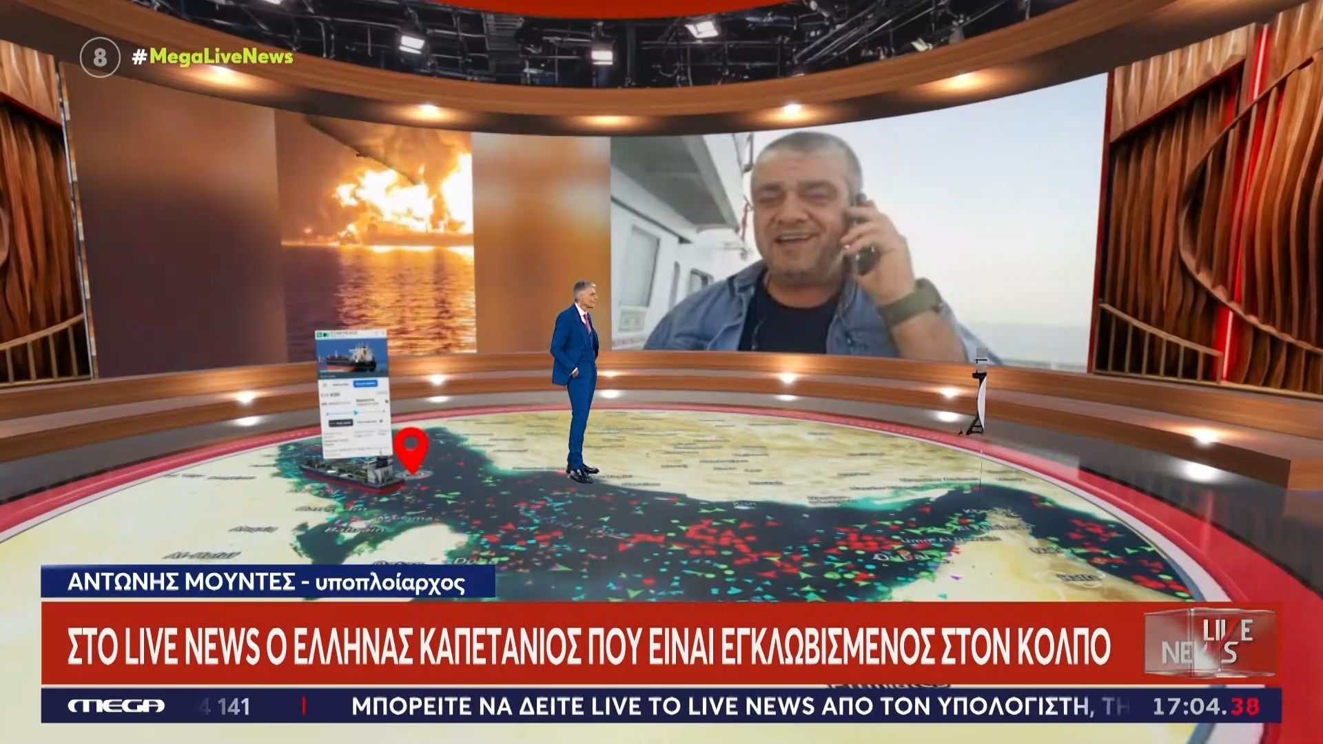 Στο Live News ο Έλληνας καπετάνιος που είναι εγκλωβισμένος στον Κόλπο