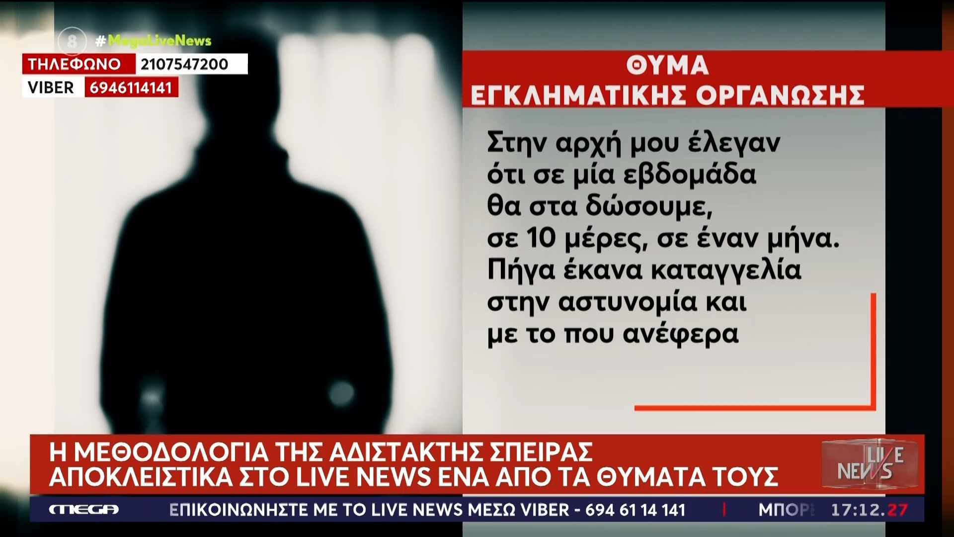 Στο Live News θύμα της σπείρας Ρομά με τις κάλπικες χρυσές λίρες: «Μου έφαγαν 175.000€ – Με απείλησαν όταν πήγα στην Αστυνομία»