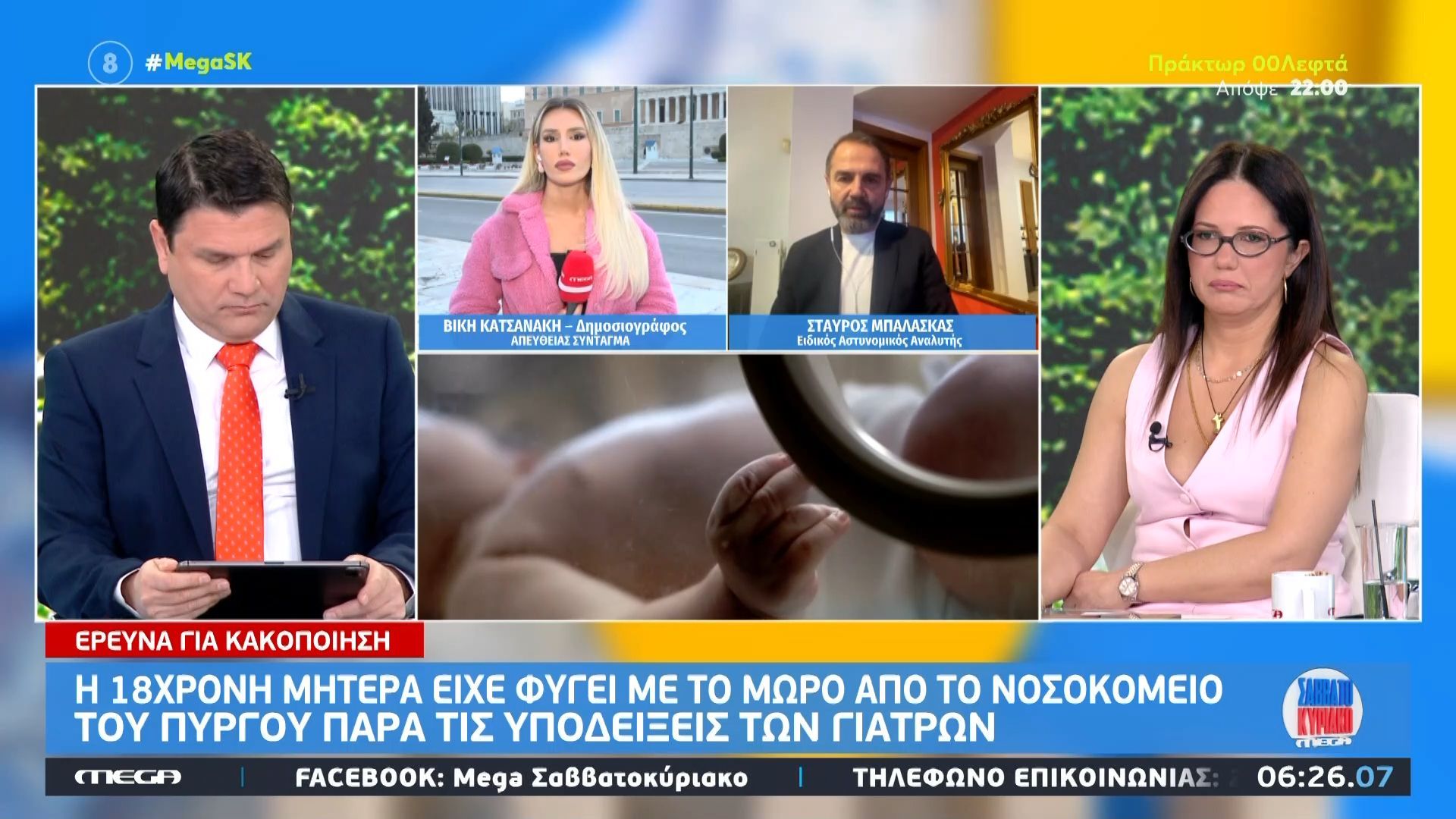 Στο νοσοκομείο με οστεομυελίτιδα, κατάγματα και δαγκωματίες