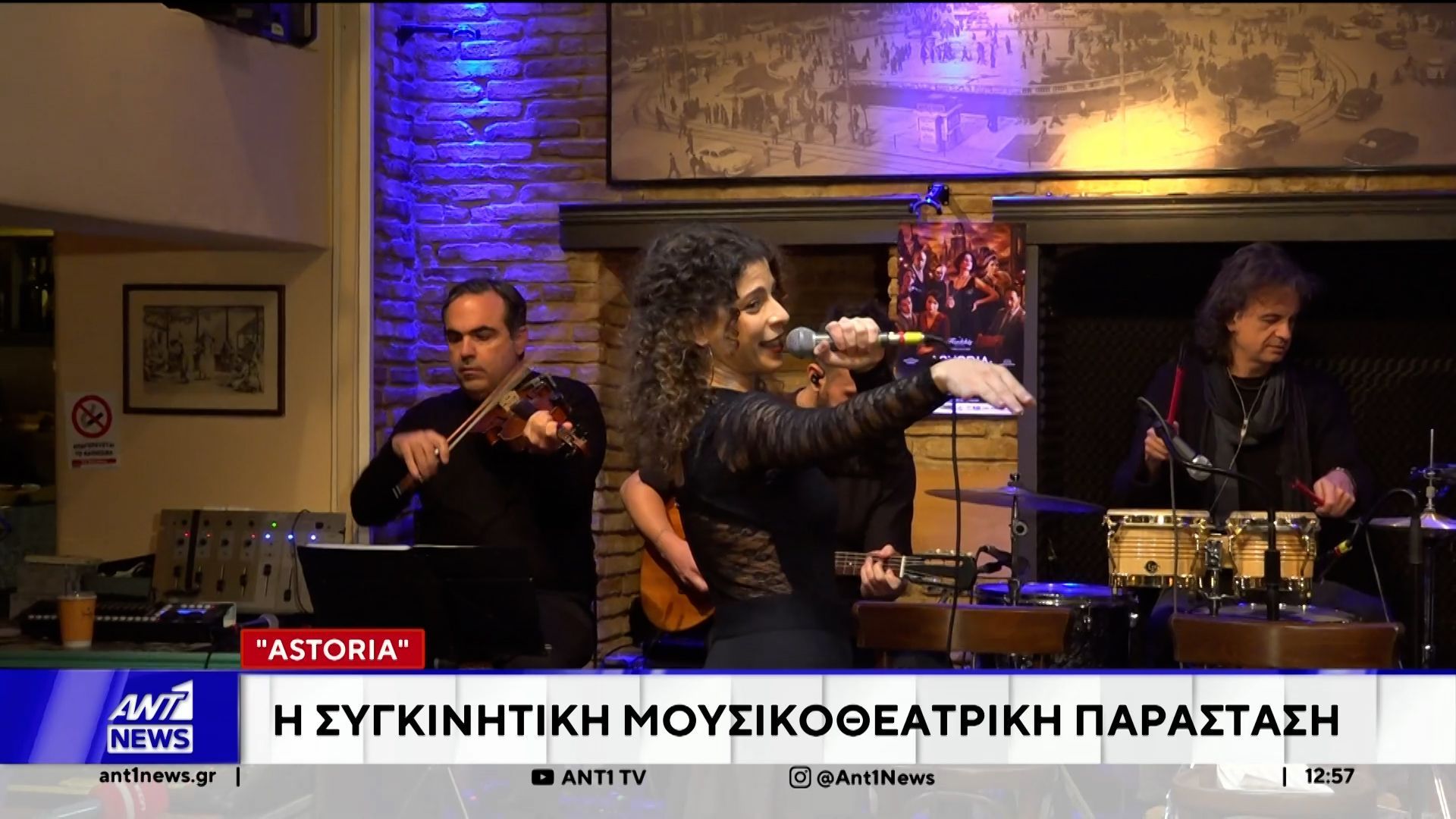 Στο θέατρο Παλλάς η παράσταση «Astoria»