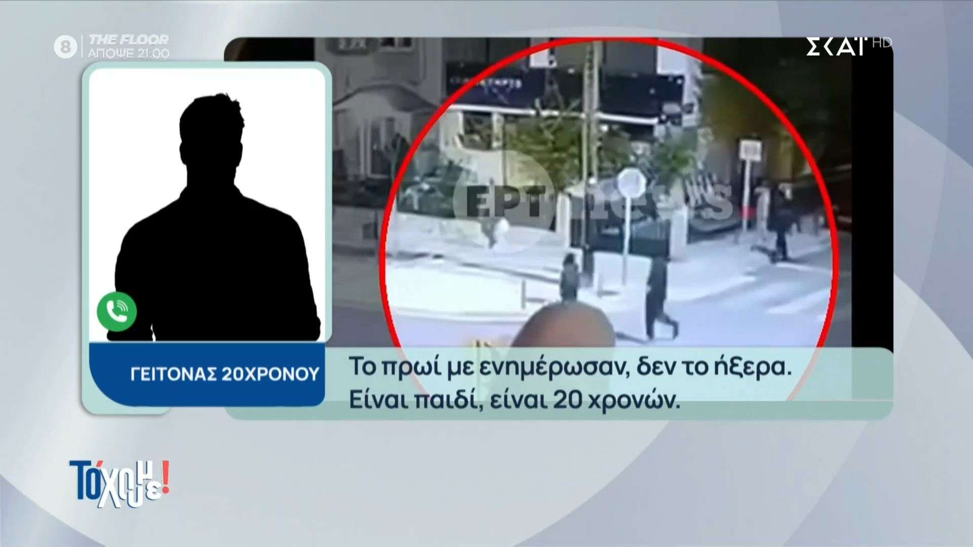 Στο «Το ‘Χουμε!» γείτονας του 20χρονου που σκοτώθηκε στην Καλαμαριά