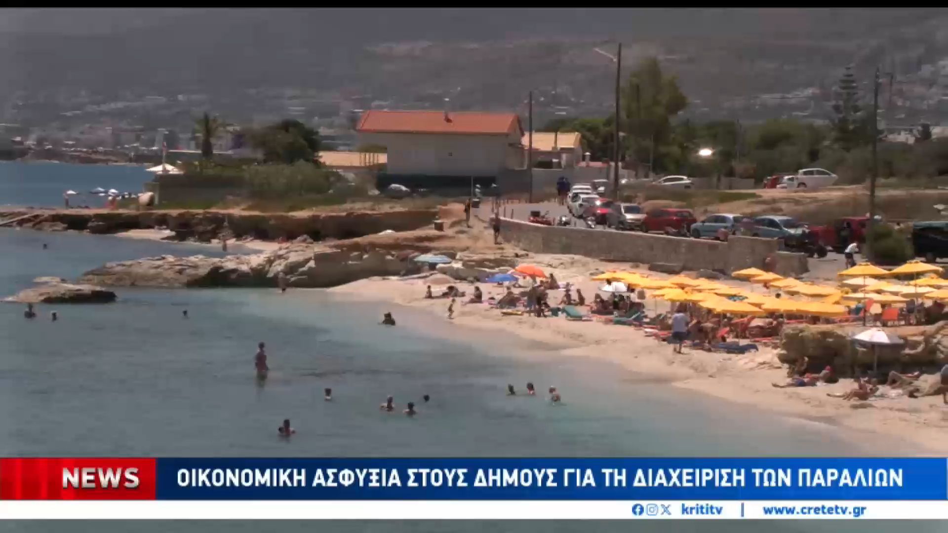 Στον αέρα η διαχείριση των παραλιών από τους δήμους