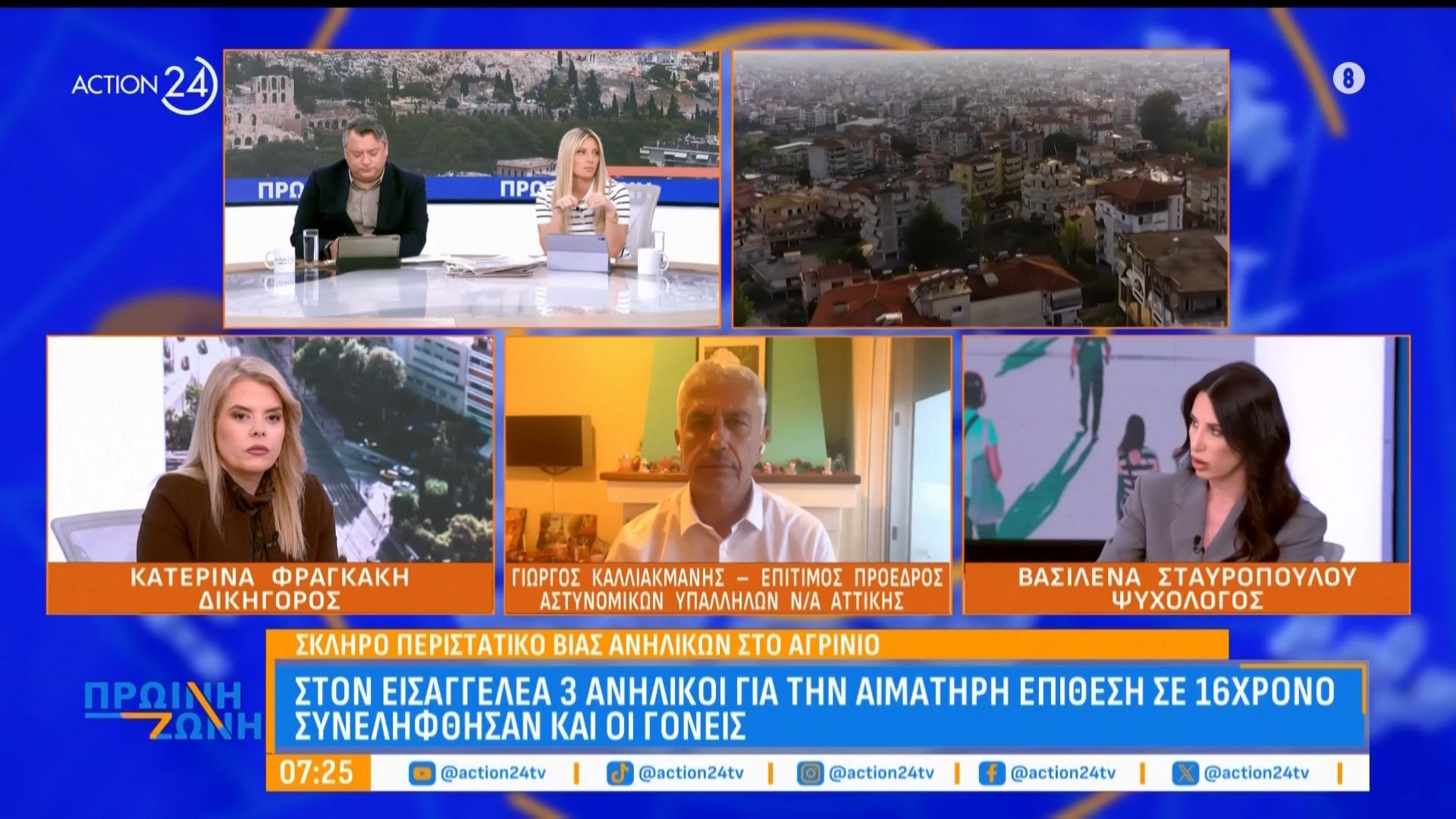 Στον εισαγγελέα 3 ανήλικοι για την αιματηρή επίθεση σε 16χρονο – Συνελήφθησαν οι γονείς