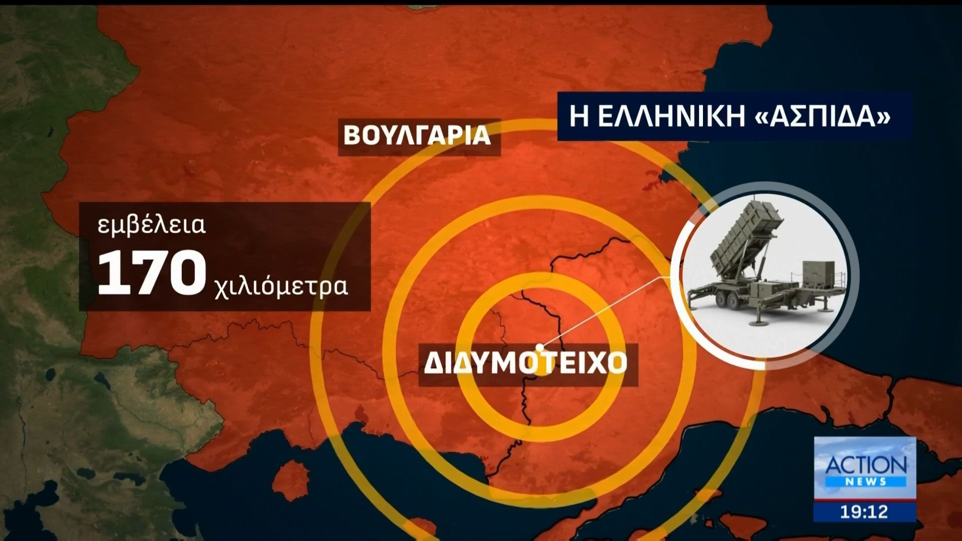 Στρατηγική κίνηση της Ελλάδας: Patriot και F-16 για την άμυνα της Βουλγαρίας – Το παρασκήνιο της απόφασης