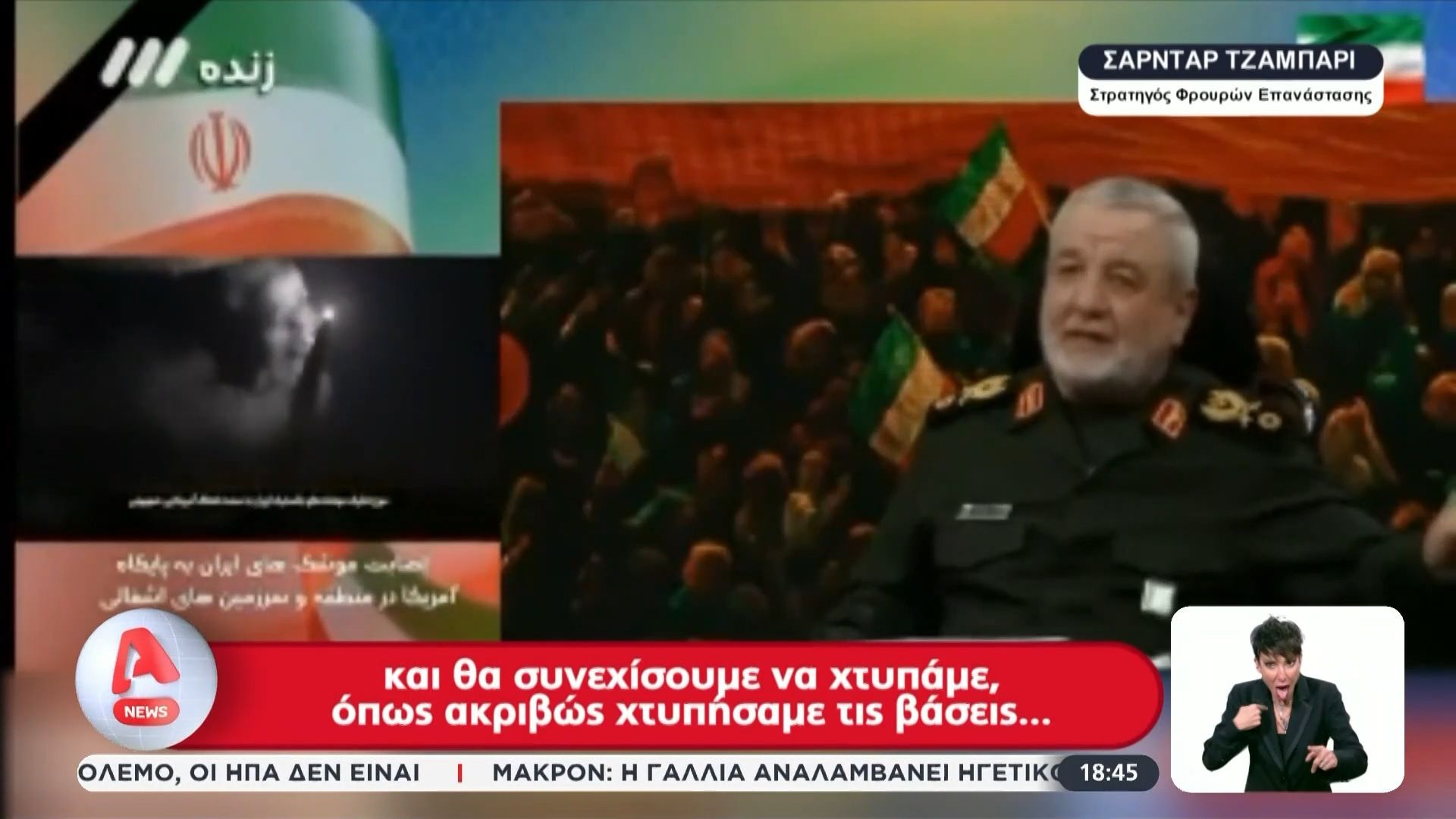 Στρατηγός των Φρουρών της Επανάστασης για Κύπρο: «Θα συνεχίσουμε να χτυπάμε τις βάσεις τους»
