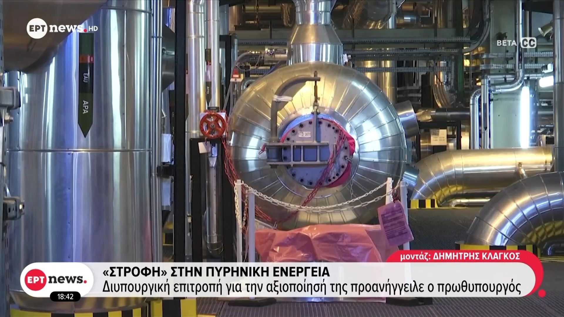 «Στροφή» στην πυρηνική ενέργεια: Διυπουργική επιτροπή για την αξιοποίησή της προανήγγειλε ο Πρωθυπουργός