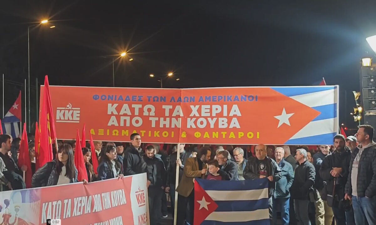 Συγκέντρωση του ΚΚΕ στο Σύνταγμα για στήριξη της Κούβας