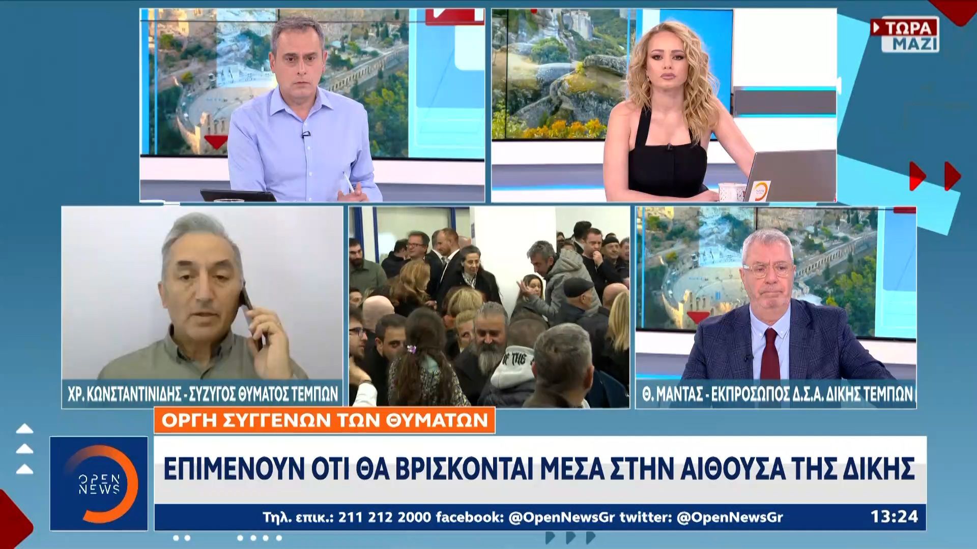 Συγγενείς θυμάτων: Eπιμένουν ότι θα βρίσκονται μέσα στην αίθουσα της δίκης