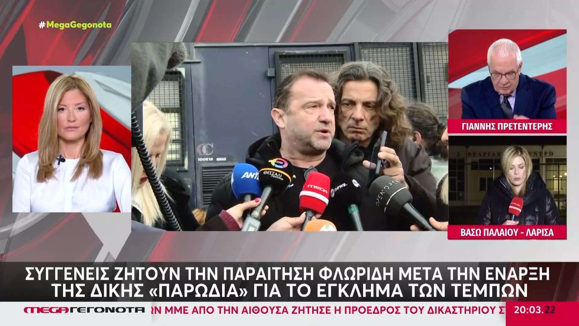 Συγγενείς ζητούν την παραίτηση Φλωρίδη μετά την έναρξη της δίκης «παρωδία» για το έγκλημα των Τεμπών