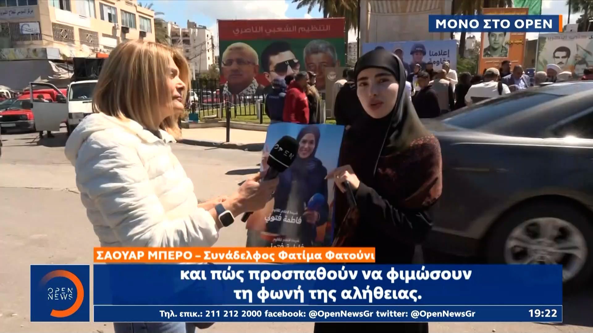Συγκέντρωση διαμαρτυρίας Λιβανέζων δημοσιογράφων στην Σιδώνα