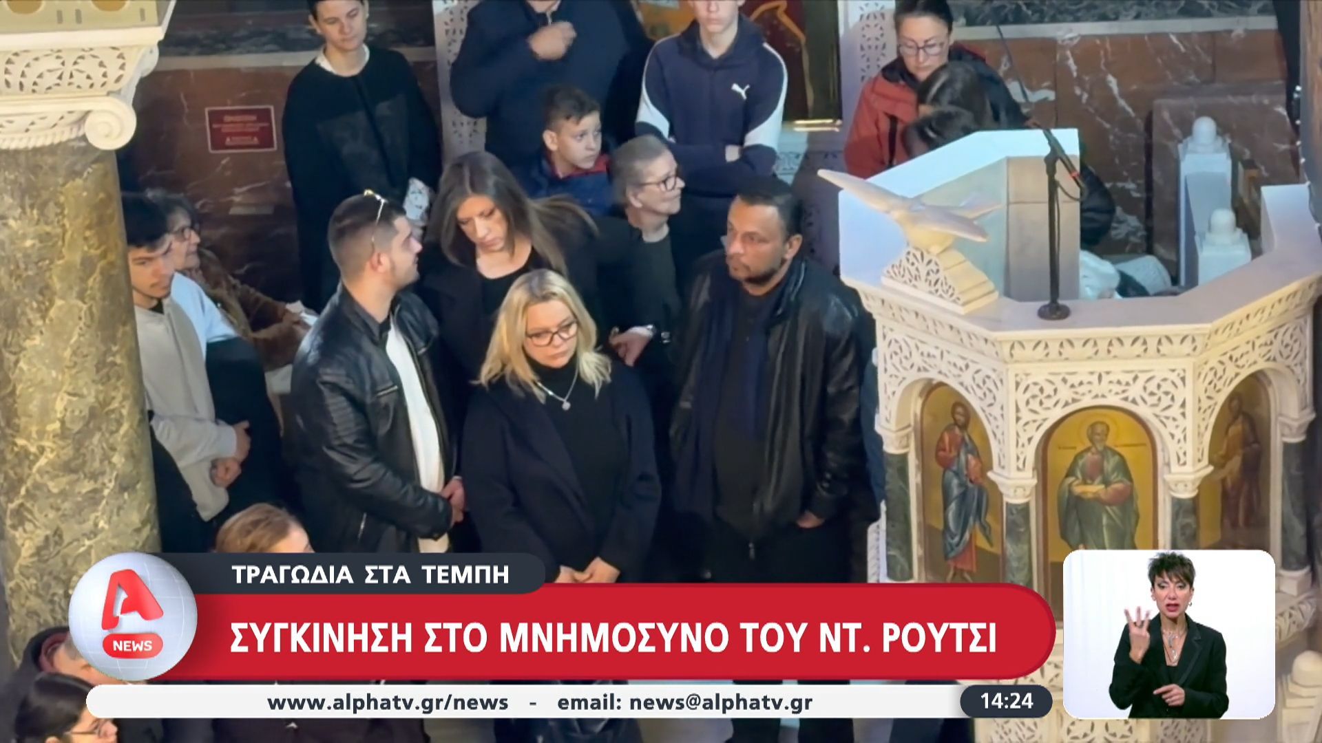 Συγκίνηση στο μνημόσυνο του Ντ. Ρούτσι
