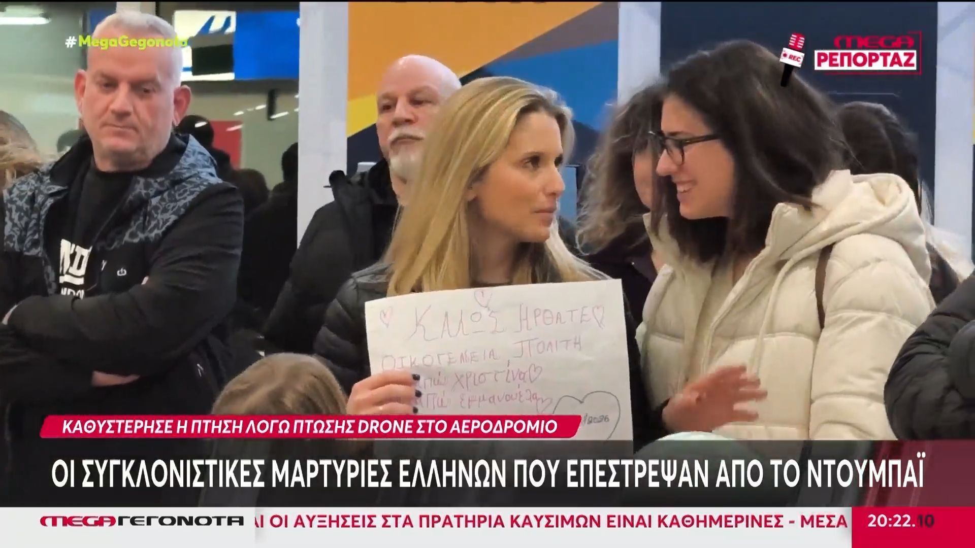 Συγκλονιστικές μαρτυρίες Ελλήνων που επέστρεψαν από το Ντουμπάι