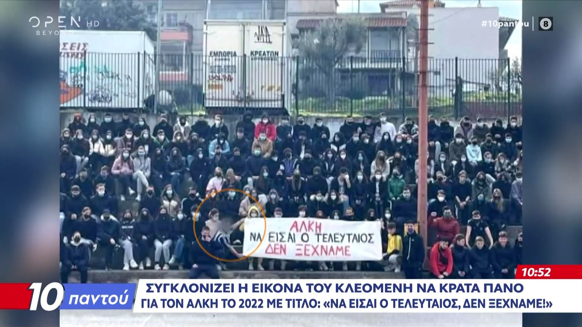 Συγκλονίζει η εικόνα του αδικοχαμένου Κλεομένη να κρατά πανό για τον Άλκη