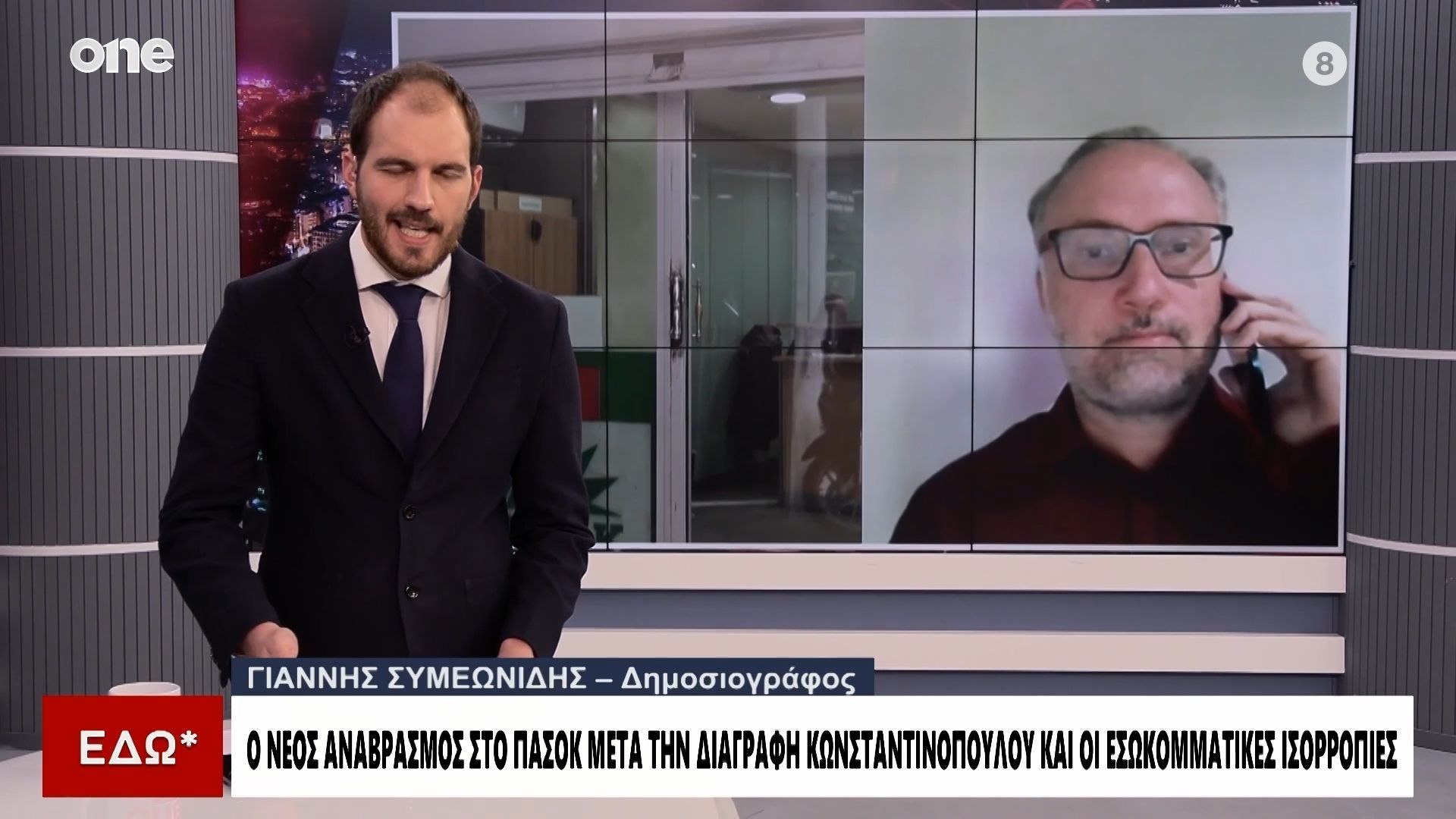 Home 71 Συμεωνίδης: «Ο Ανδρουλάκης ήθελε να τραβήξει τα λουριά με την διαγραφή του Κωνσταντινόπουλου»
