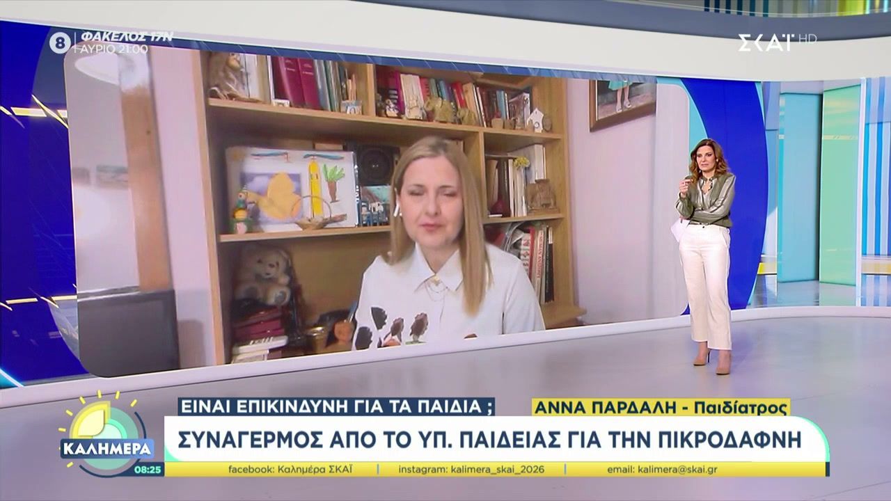 Συναγερμός από το Υπουργείο Παιδείας για την πικροδάφνη