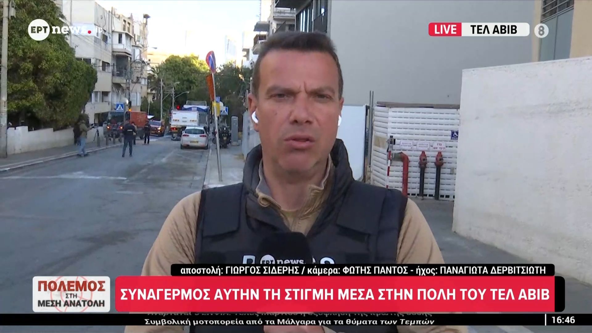 Συναγερμός αυτή τη στιγμή μέσα στην πόλη του Τελ Αβίβ