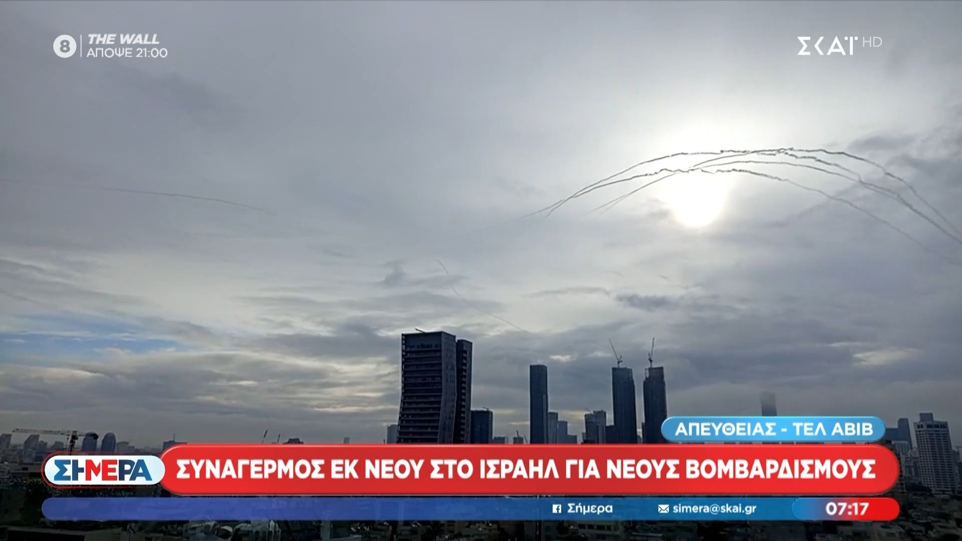 Συναγερμός εκ νέου στο Ισραήλ: Αναχαιτήσεις πυραύλων στην κάμερα του ΣΚΑΪ