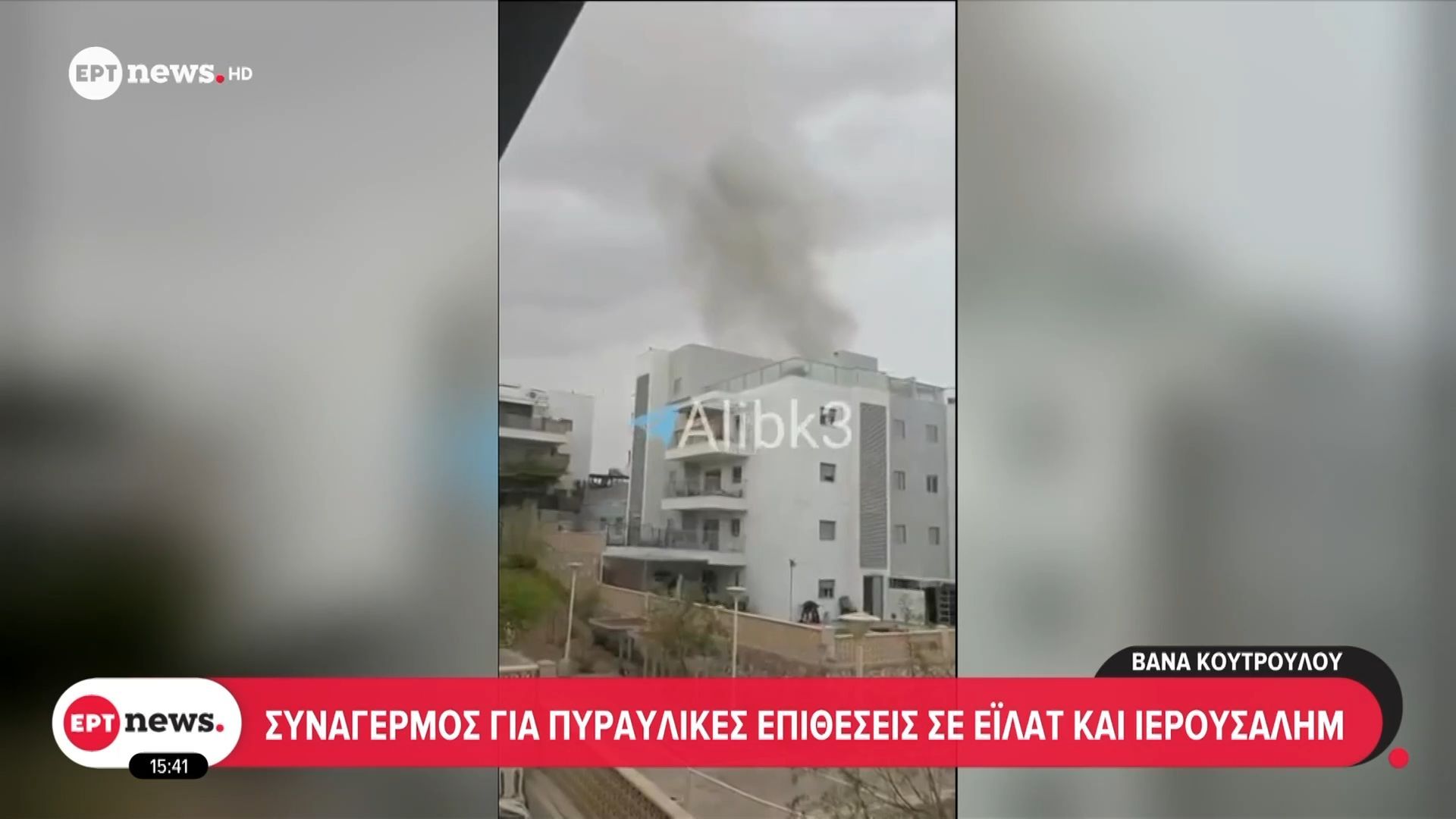 Συναγερμός για πυραυλικές επιθέσεις σε Εϊλάτ και Ιερουσαλήμ
