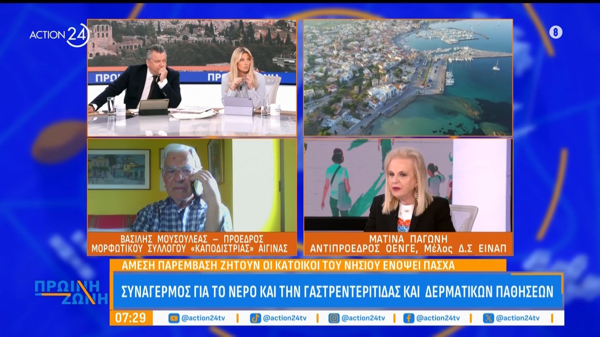 «Συναγερμός» για το νερό στην Αίγινα: Έξαρση γαστρεντερίτιδας και δερματικών παθήσεων
