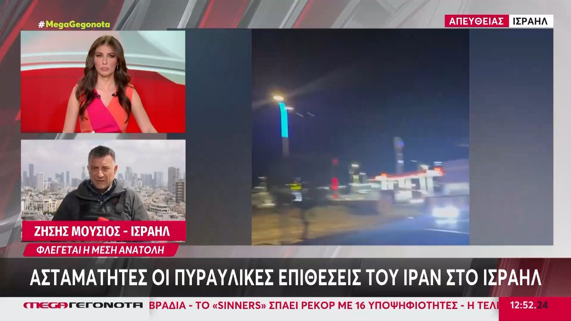Συναγερμός πριν από λίγο στο Ισραήλ