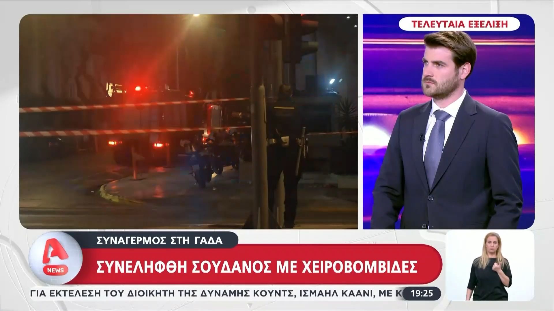 Συναγερμός στη Γαδά: Συνελήφθη Σουδανός με χειροβομβίδες