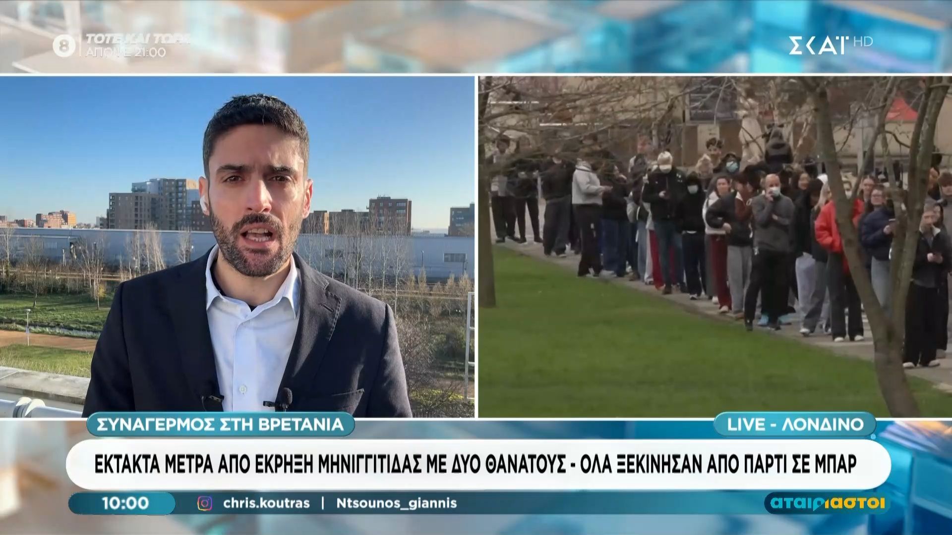 Συναγερμός στη Βρετανία από έκρηξη μηνιγγίτιδας – Δύο νεκροί