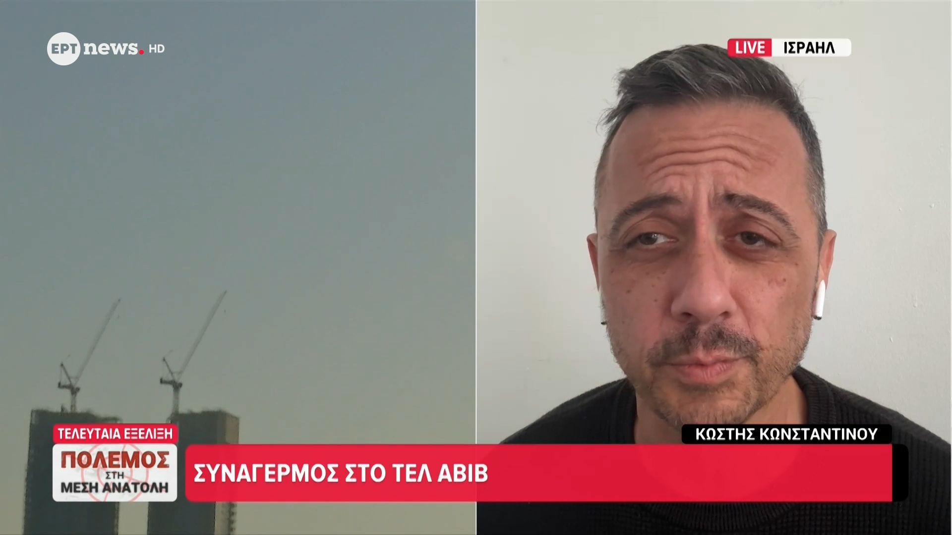 Συναγερμός στο Τελ Αβίβ