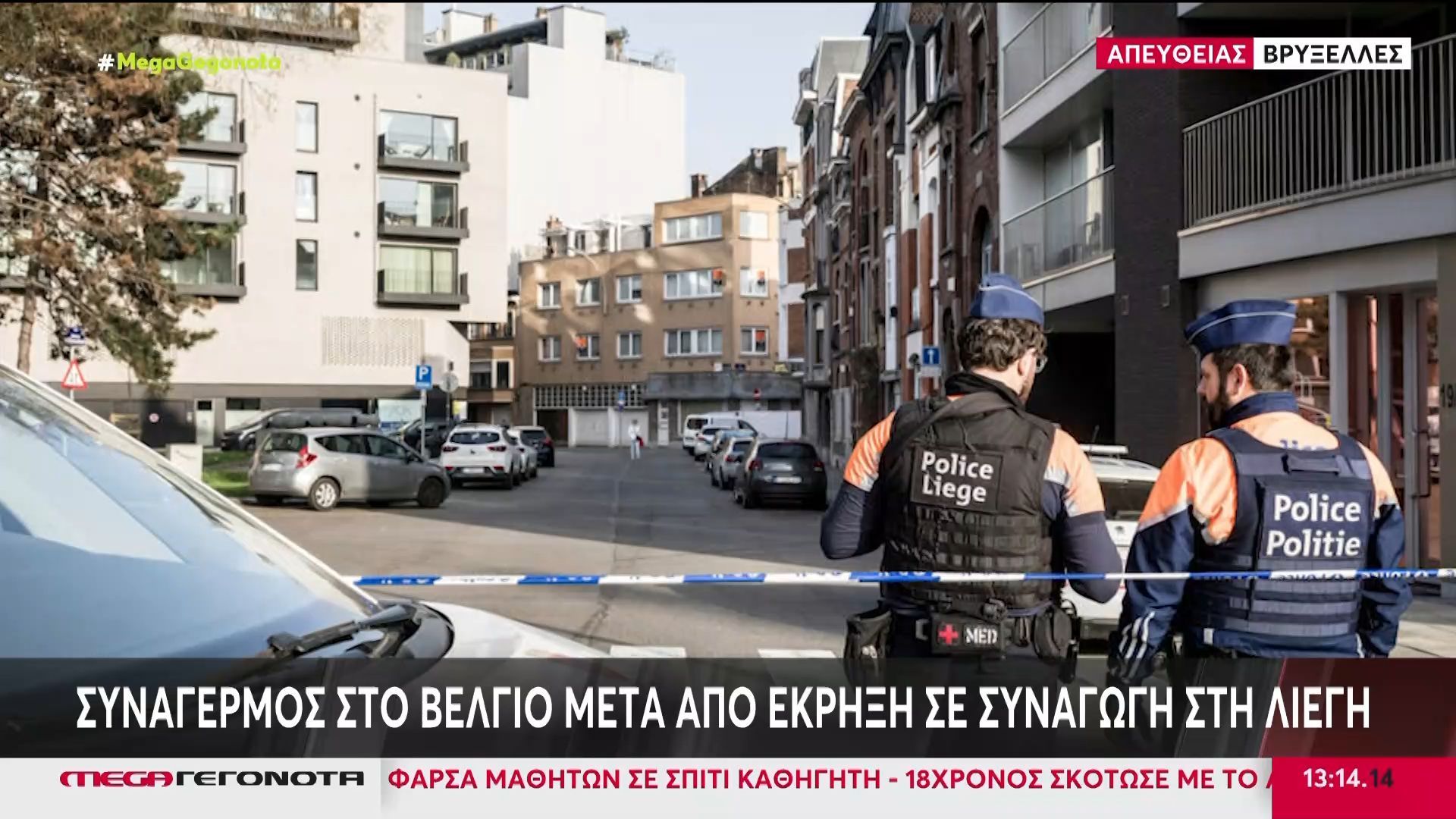 Συναγερμός στο Βέλγιο μετά από έκρηξη σε συναγωγή στη Λιέγη