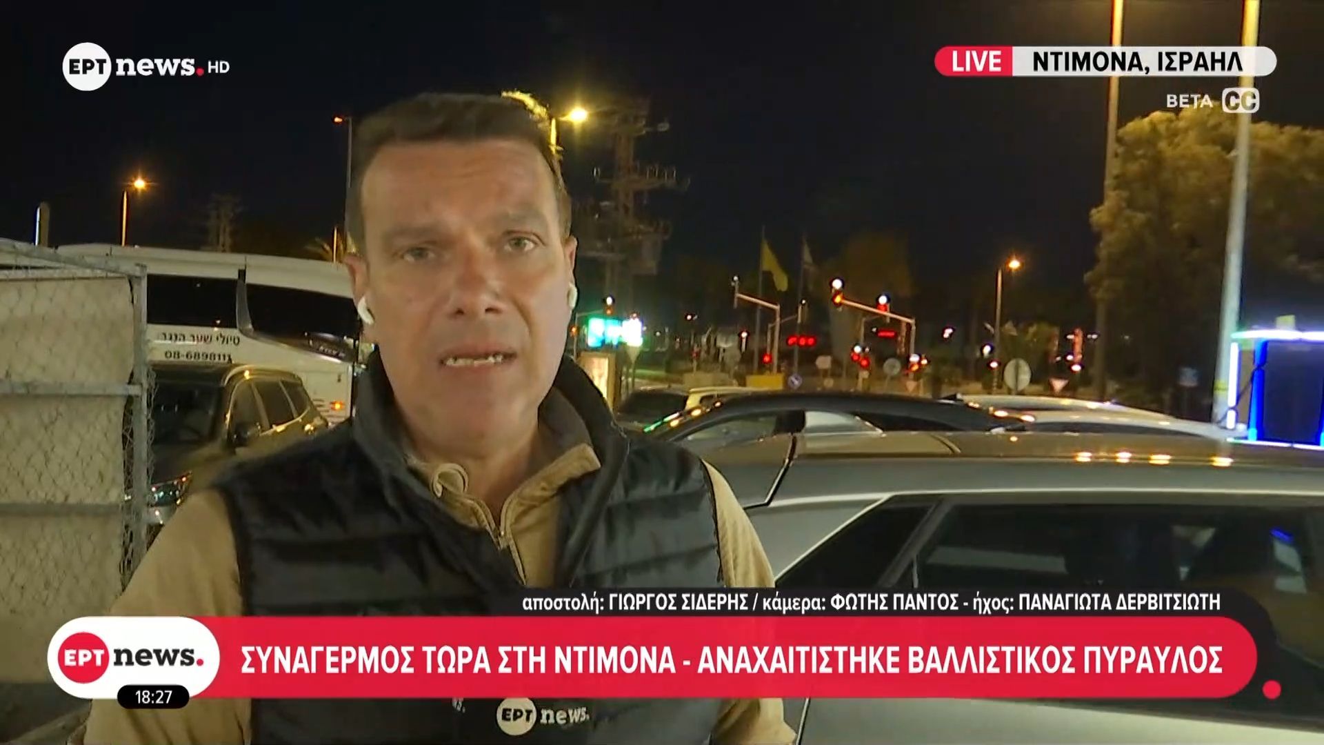 Συναγερμός  τώρα στην Ντιμόνα – Αναχαιτίστηκε βαλλιστικός πύραυλος