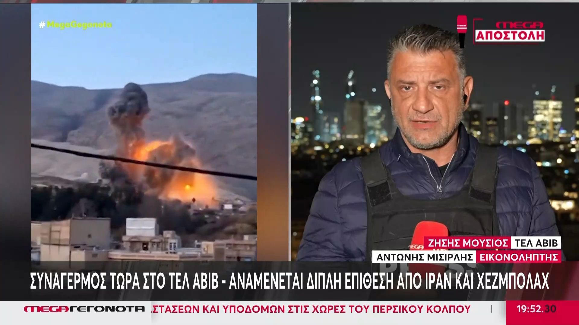 Συναγερμός τώρα στο Τελ Αβίβ – Αναμένεται διπλή επίθεση από Ιράν και Χεζμπολάχ