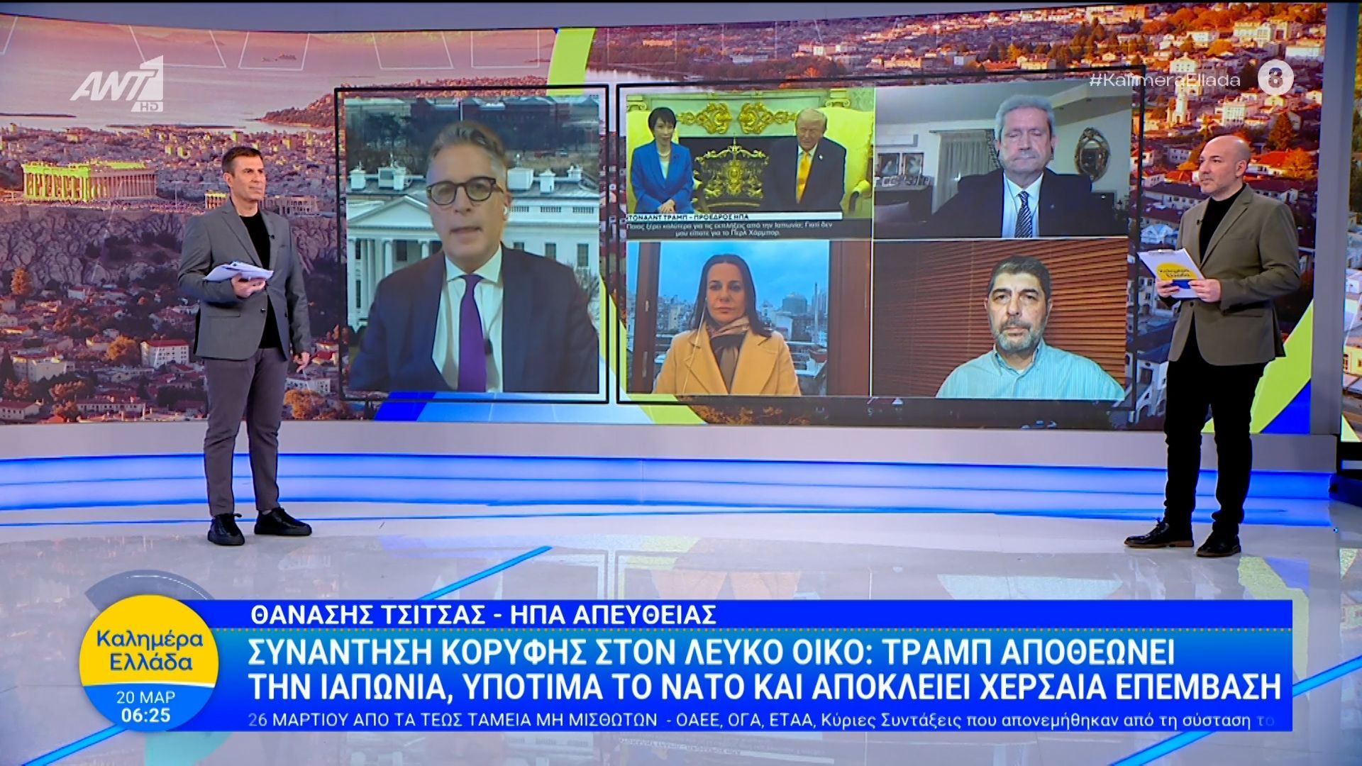 Συνάντηση κορυφής στον Λευκό Οίκο: Τραμπ αποθεώνει την Ιαπωνία – Καλημέρα Ελλάδα – 20/03/2026