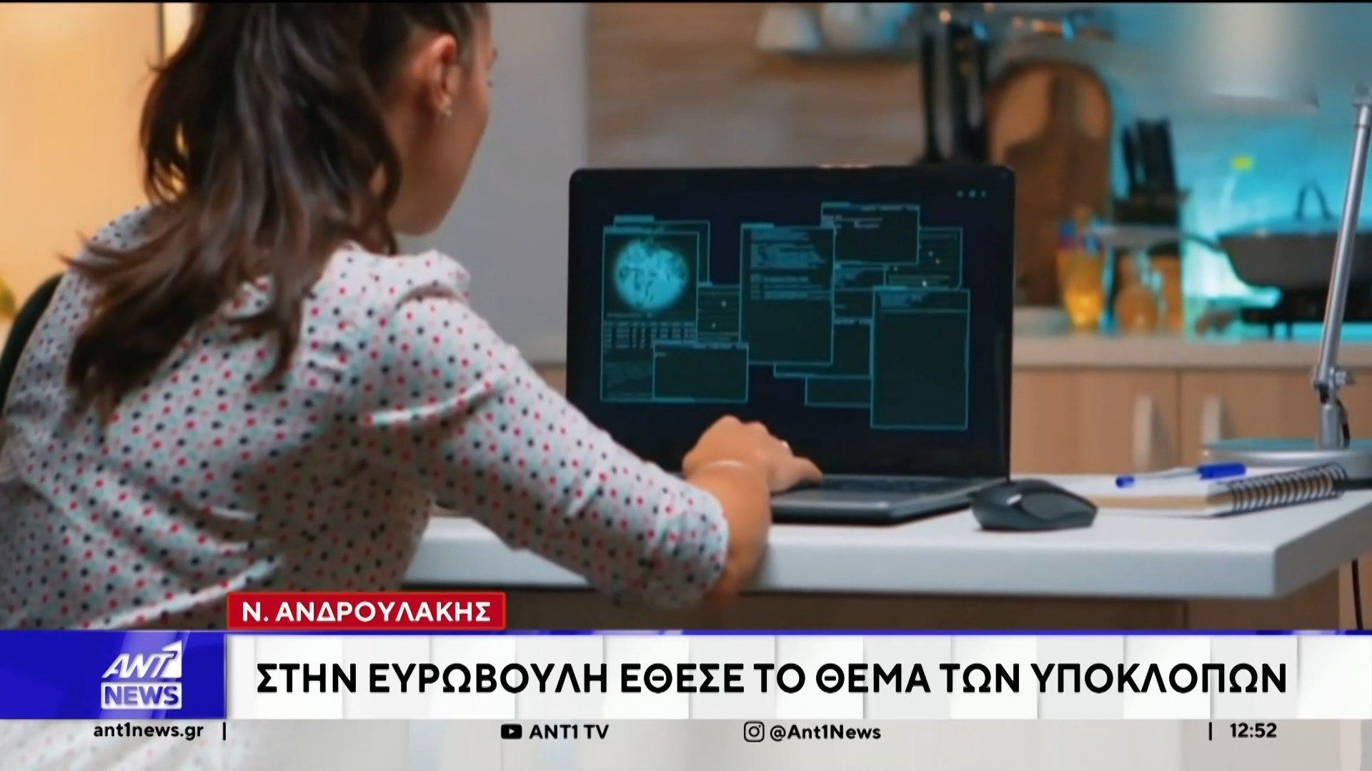 Συνεχίζεται η πολιτικη αντιπαράθεση για τις υποκλοπές