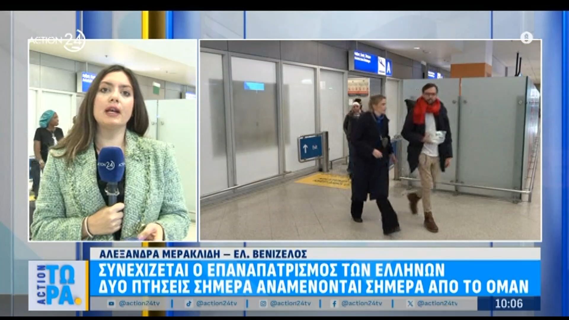 Συνεχίζεται ο επαναπατρισμός των Ελλήνων – Αναμένονται σήμερα 2 πτήσεις από Ομάν