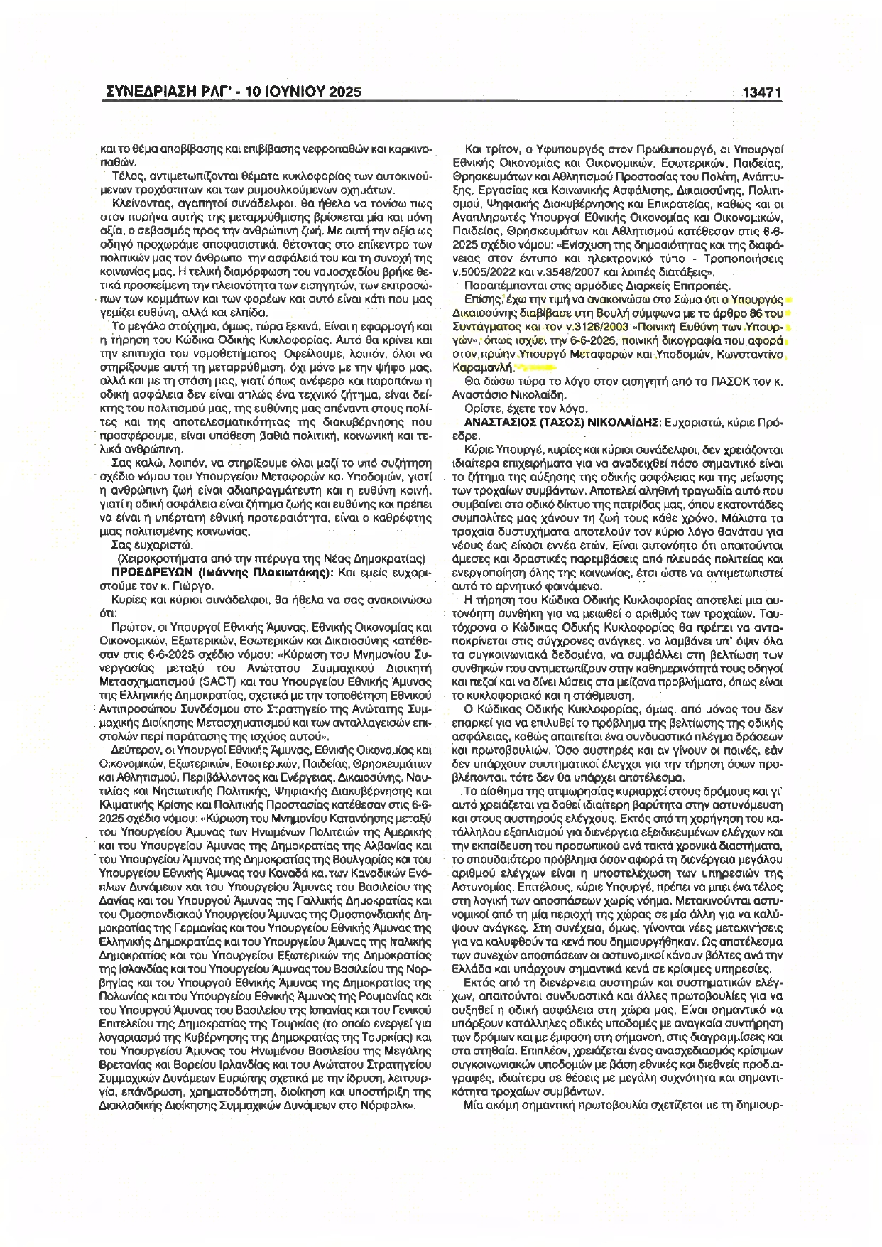 Η απάντηση Κακλαμάνη για τις δηλώσεις Χούπα: Η δικογραφία ανακοινώθηκε και είναι στη διάθεση των βουλευτών