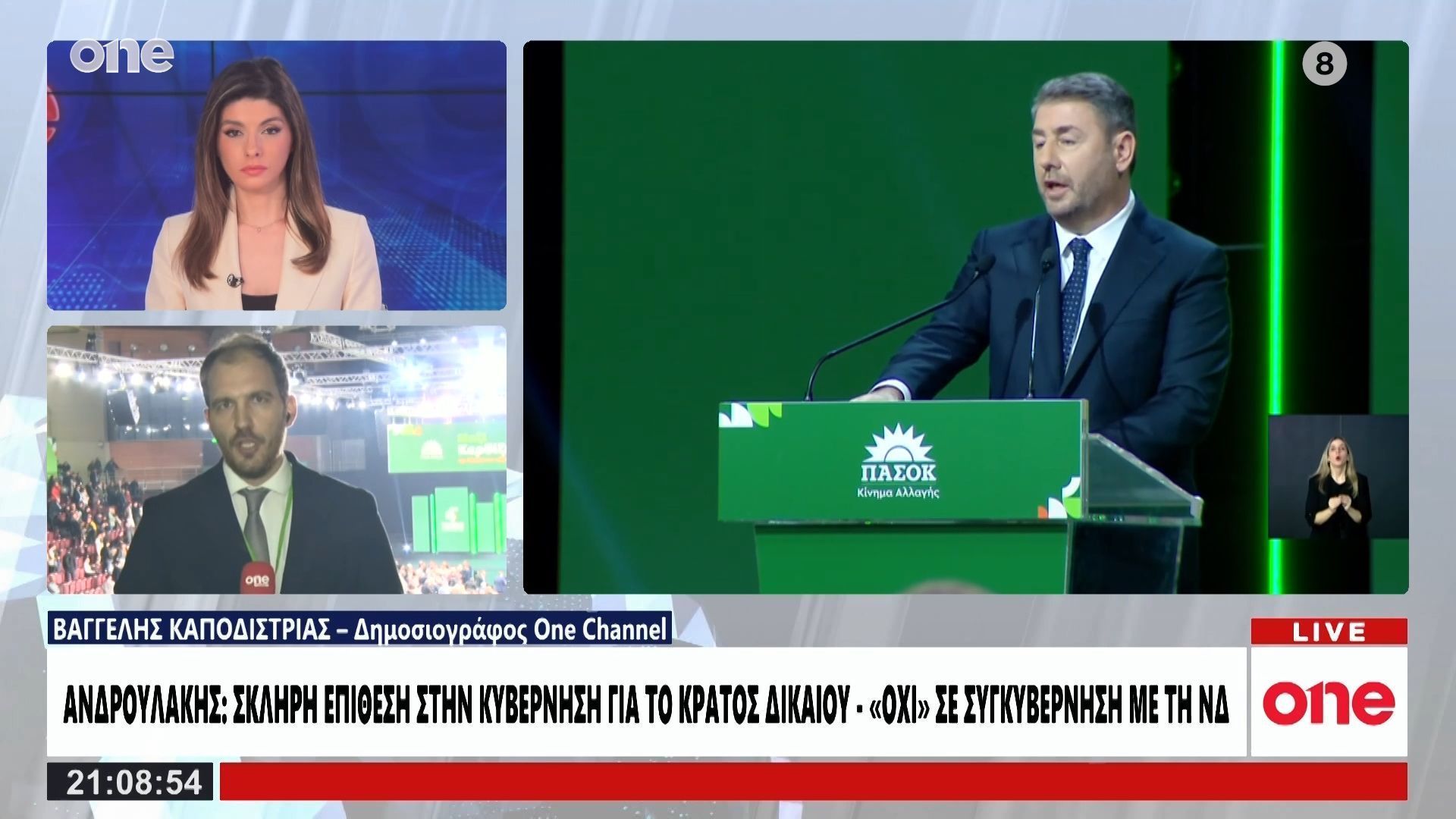 Συνέδριο ΠΑΣΟΚ: Επίθεση Ανδρουλάκη στην κυβέρνηση για υποκλοπές – «Όχι» σε συγκυβέρνηση με τη ΝΔ