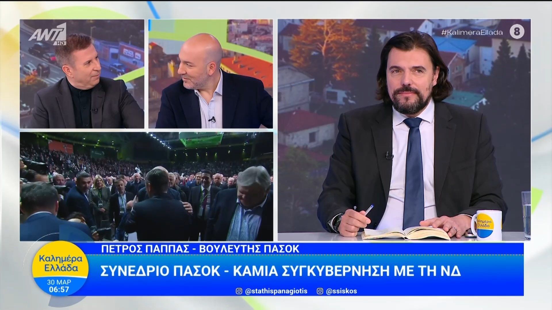 Συνέδριο ΠΑΣΟΚ – Καμία συγκυβέρνηση με τη ΝΔ – Καλημέρα Ελλάδα – 30/03/2026