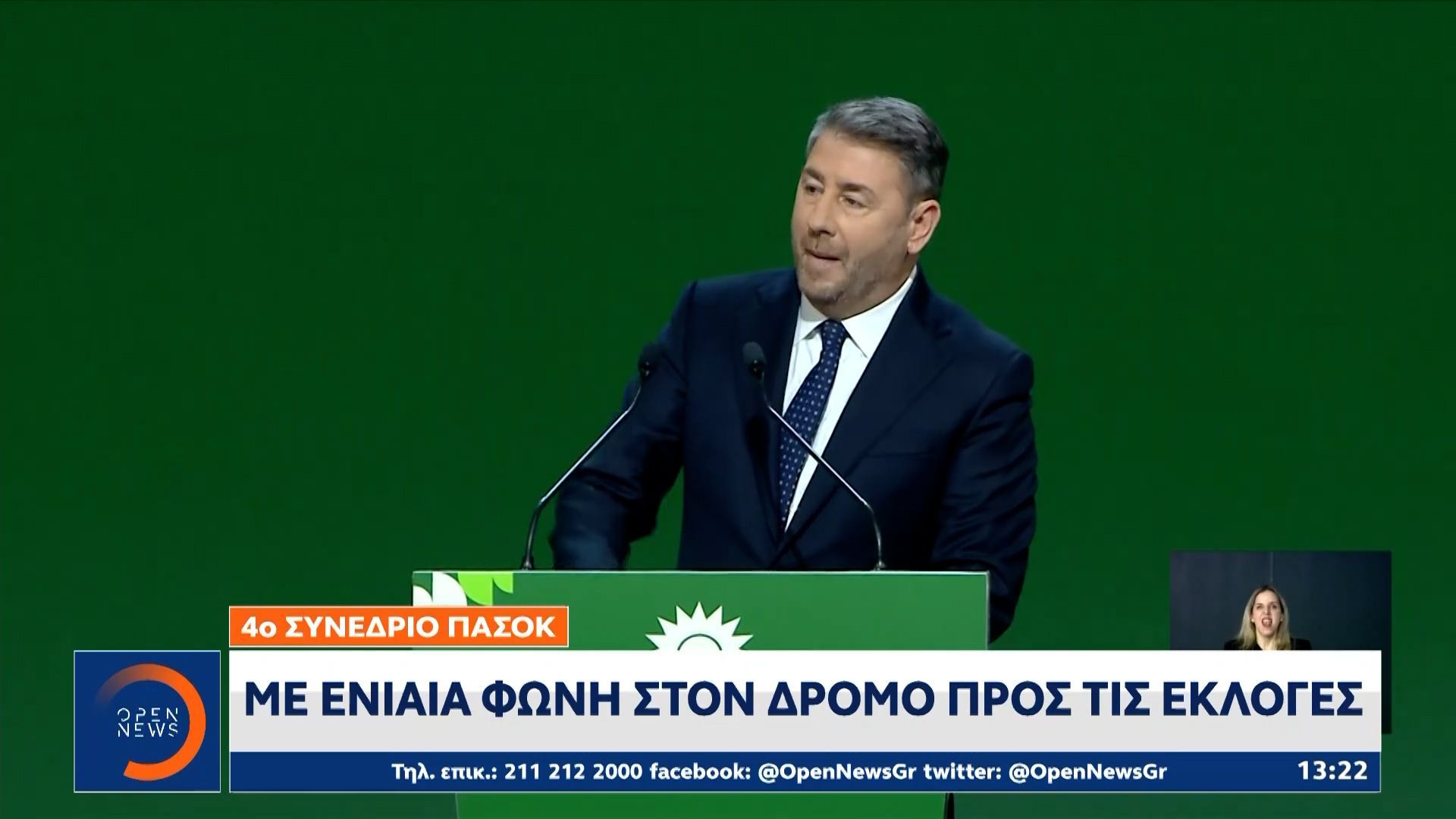 Συνέδριο ΠΑΣΟΚ: Πολιτική αλλαγή για τις επόμενες εκλογές
