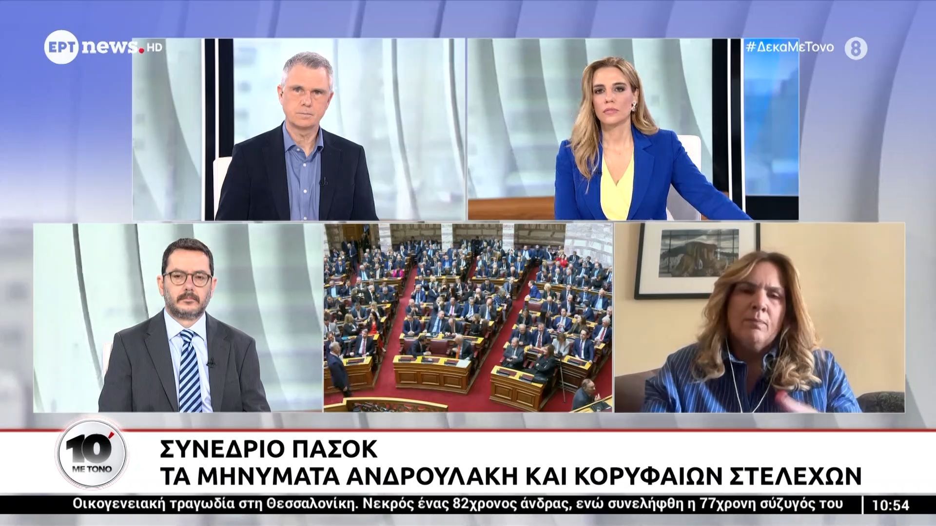 Συνέδριο ΠΑΣΟΚ: Τα μηνύματα Ανδρουλάκη και κορυφαίων στελεχών