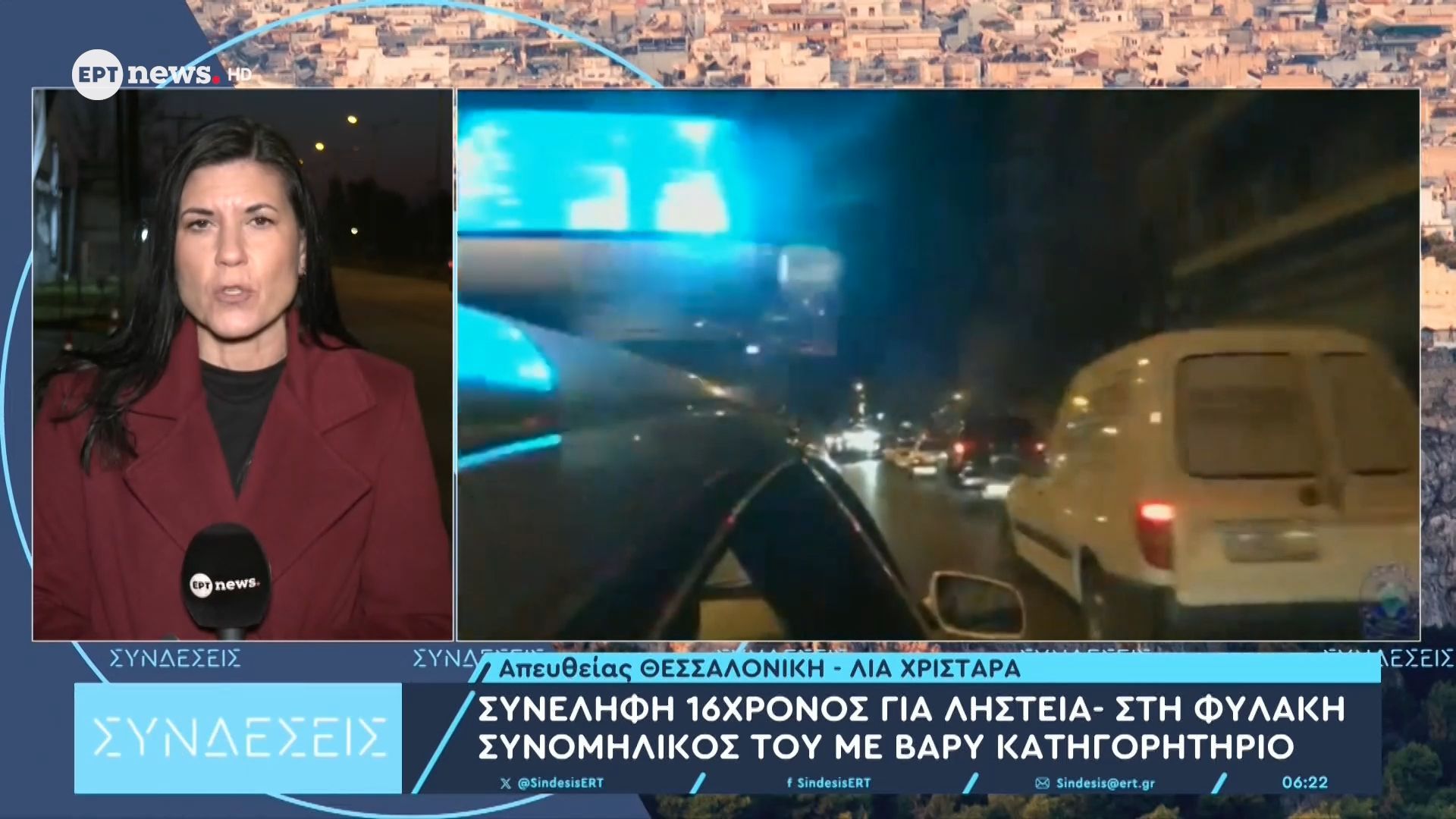 Συνελήφθη 16χρονος για ληστεία – Στη φυλακή συνομίληκός του με βαρύ κατηγορητήριο