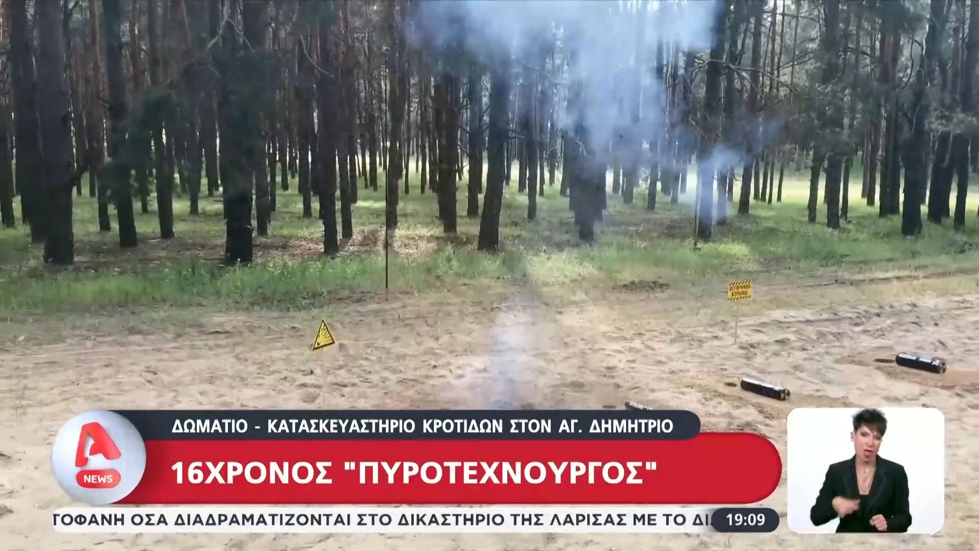 Συνελήφθη 16χρονος που έφτιαχνε και πουλούσε κροτίδες στον Άγιο Δημήτριο