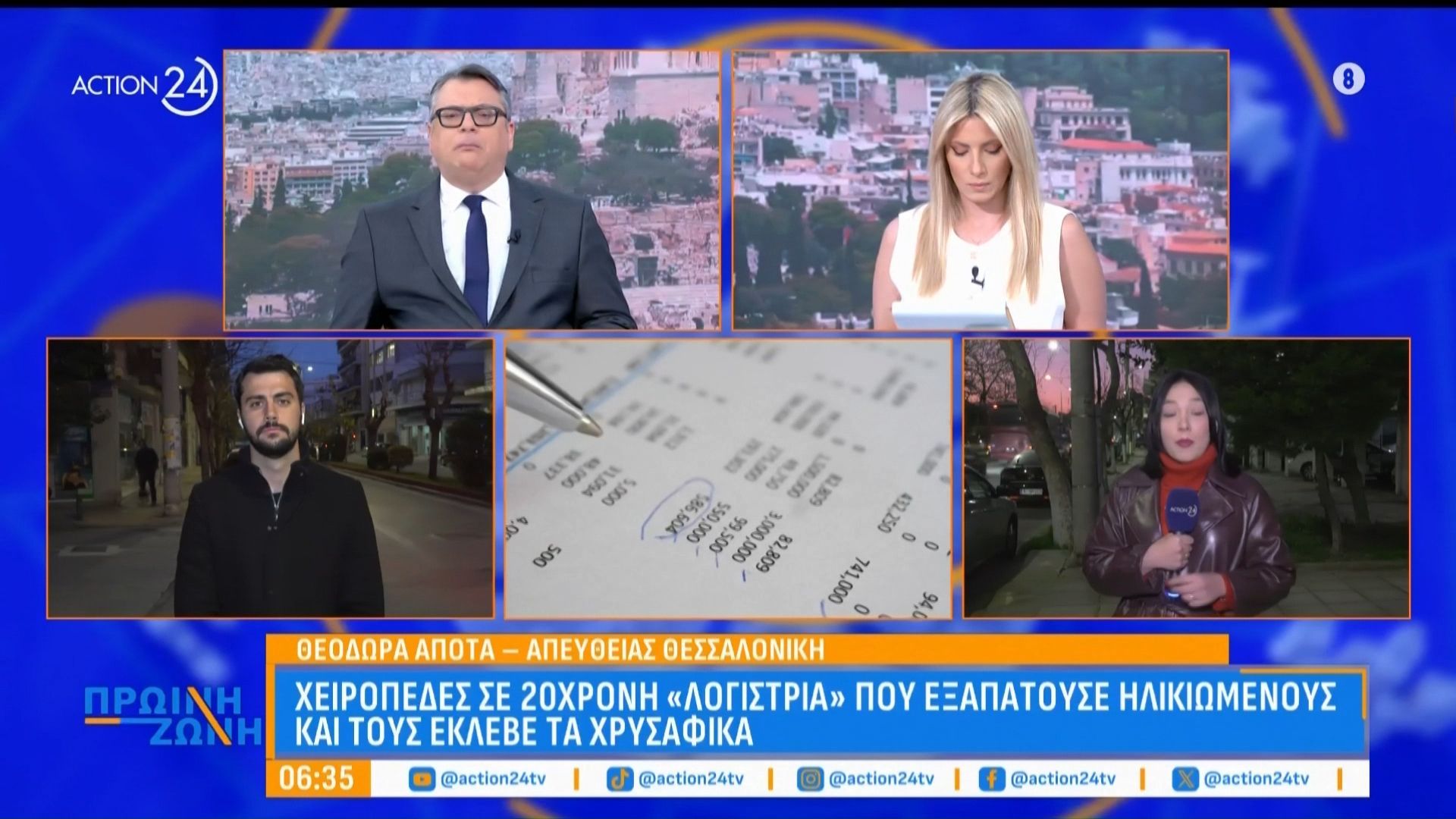 Συνελήφθη 20χρονη λογίστρια που εξαπατούσε ηλικιωμένους και τους έκλεβε τα χρυσαφικά