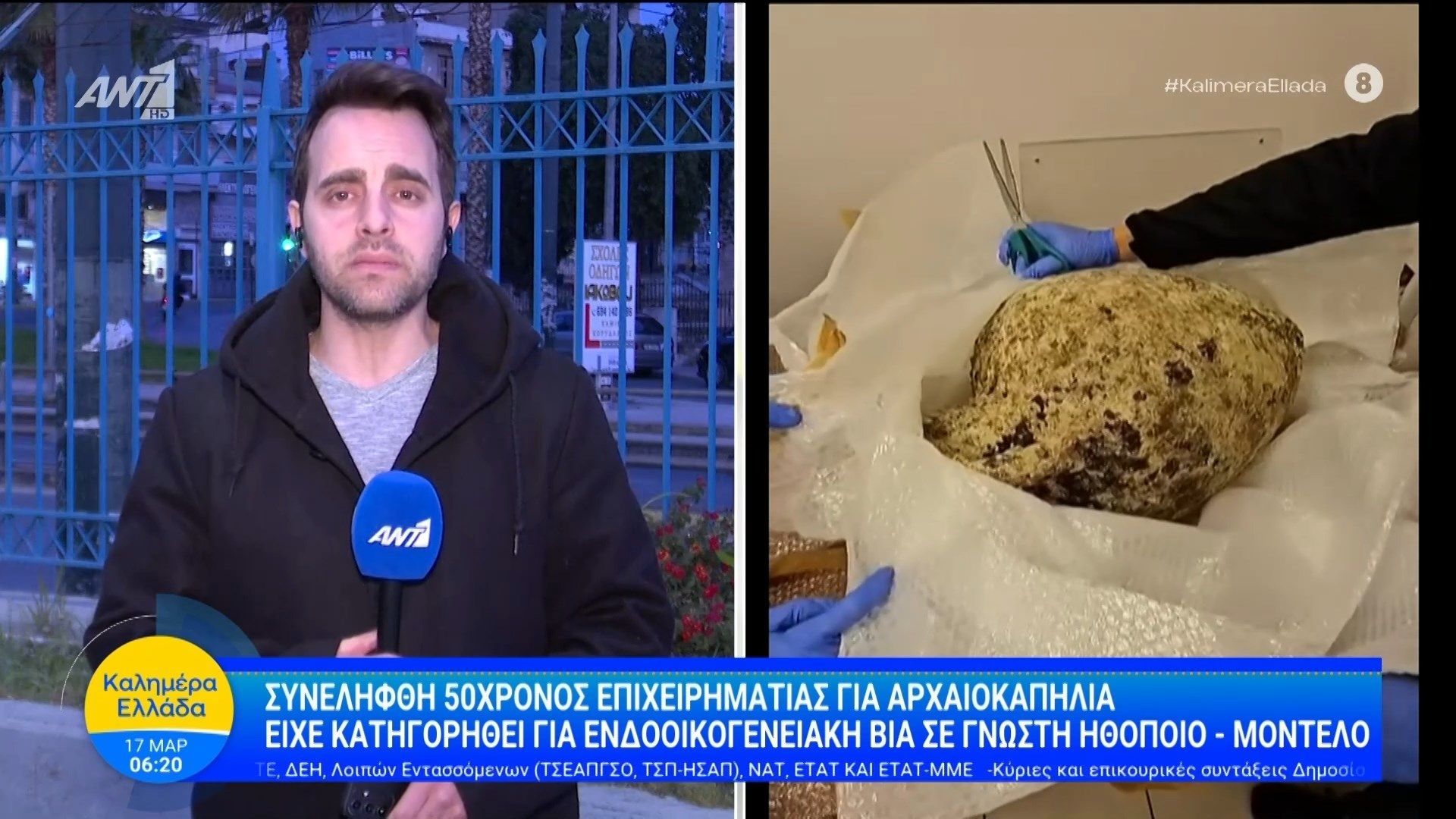 Συνελήφθη 50χρονος επιχειρηματίας για αρχαιοκαπηλία – Καλημέρα Ελλάδα – 17/03/2026