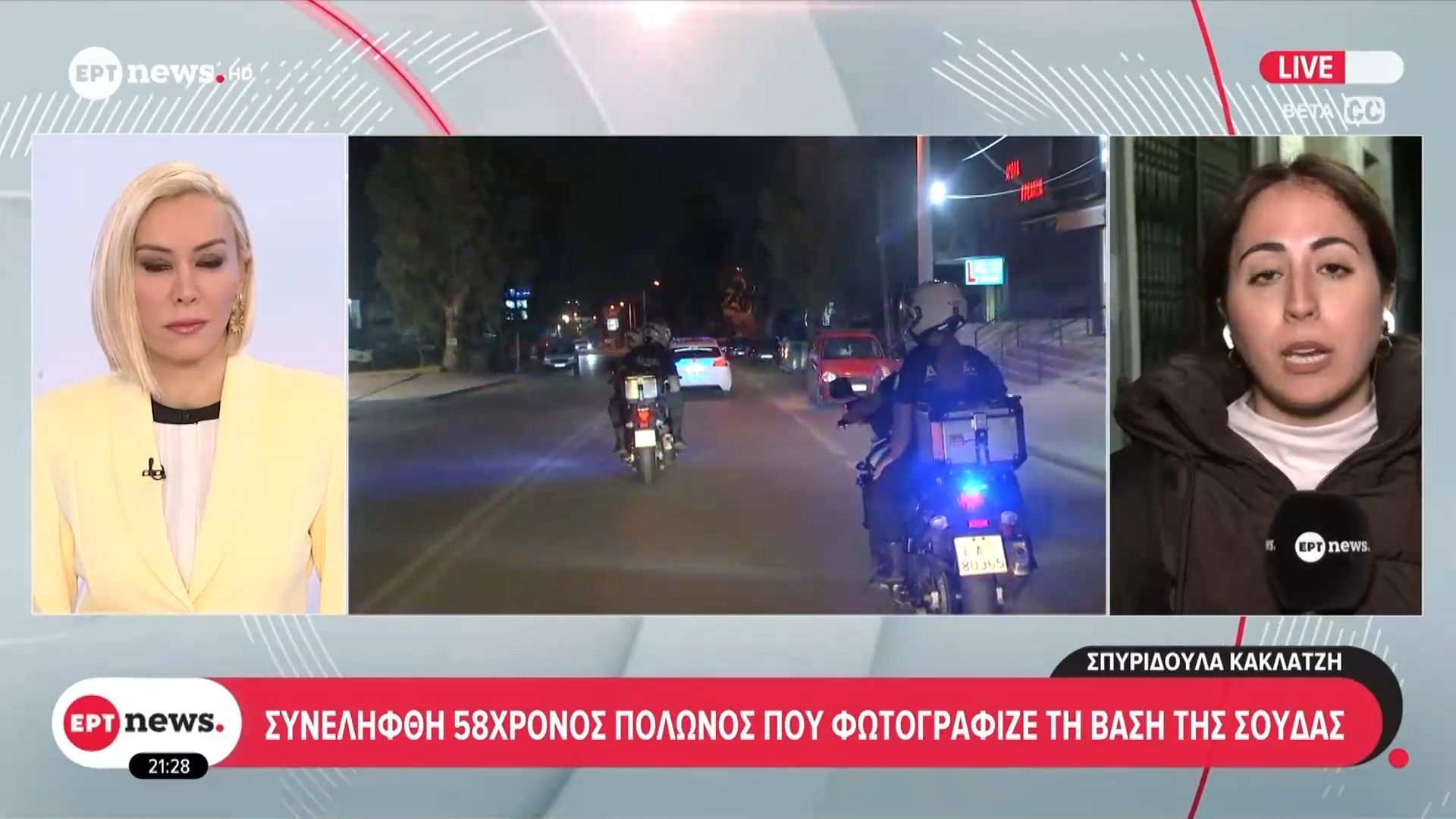 Συνελήφθη 58χρονος Πολωνός που φωτογράφιζε την βάση της Σούδας