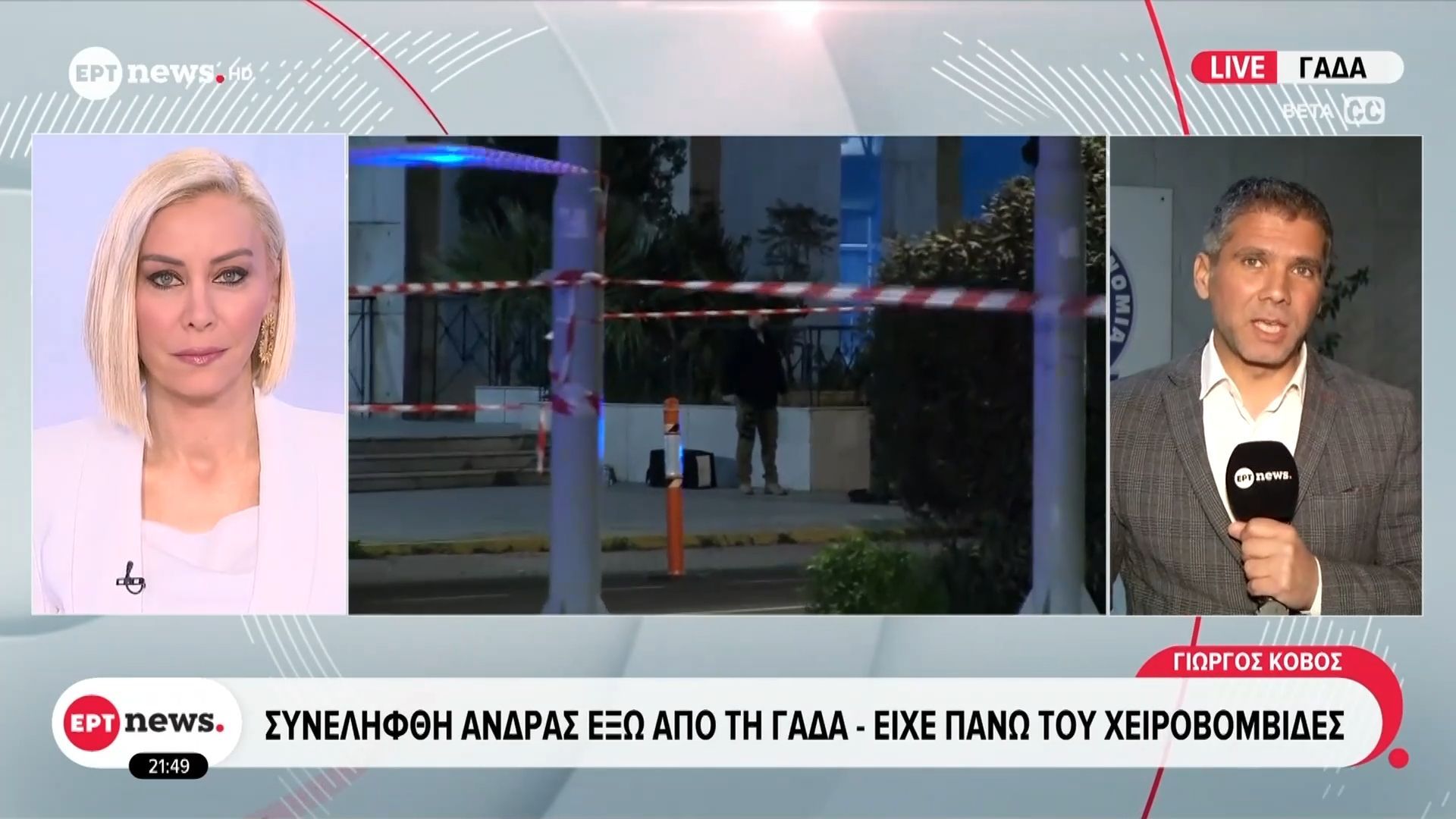 Συνελήφθη άνδρας έξω από τη ΓΑΔΑ – Είχε επάνω του χειροβομβίδες