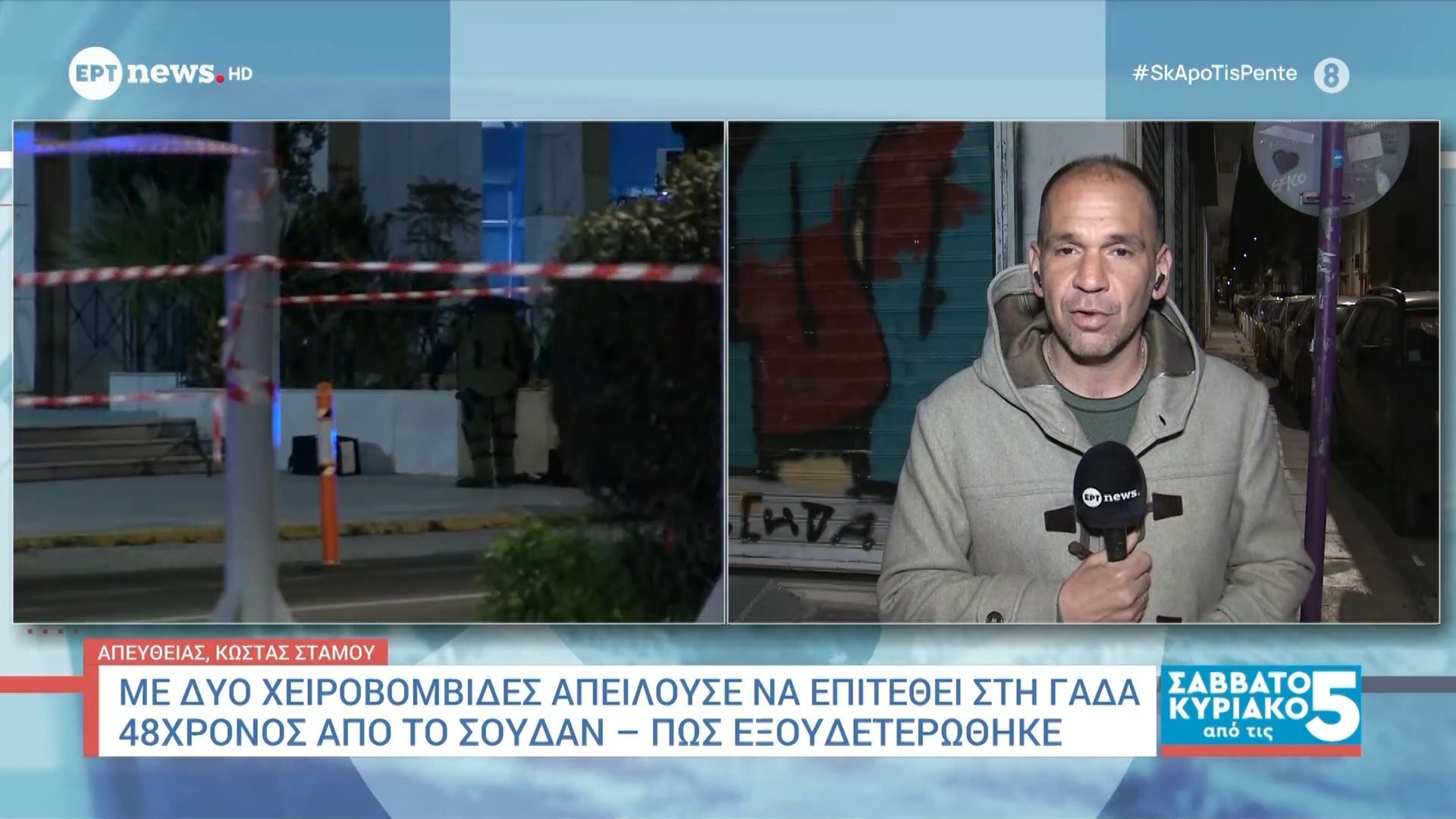 Συνελήφθη άνδρας έξω από τη ΓΑΔΑ που κρατούσε πάνω του χειροβομβίδες – Έγινε ελεγχόμενη έκρηξη από το ΤΕΕΜ, οι χειροβομβίδες ήταν αληθινές