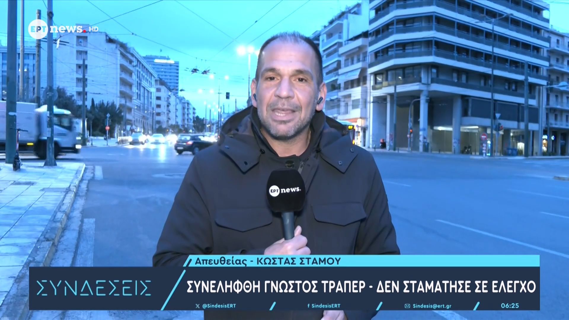 Συνελήφθη γνωστός τράπερ – Δεν σταμάτησε σε έλεγχο
