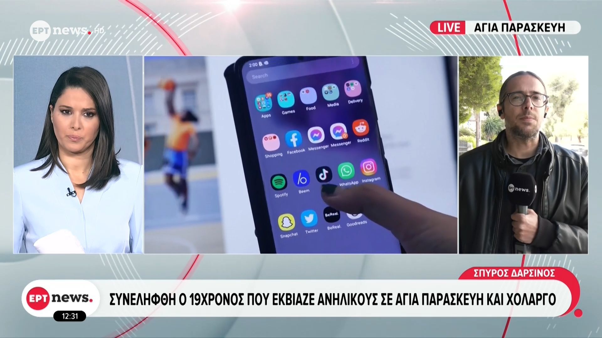 Συνελήφθη ο 19χρονος που εκβίαζε ανηλίκους σε Αγία Παρασκευή και Χολαργό
