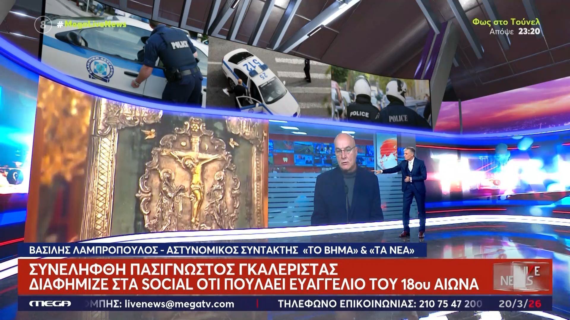 Home 88 Συνελήφθη πασίγνωστος γκαλερίστας που διαφήμιζε στα social ότι πουλάει Ευαγγέλιο του 18ου αιώνα!