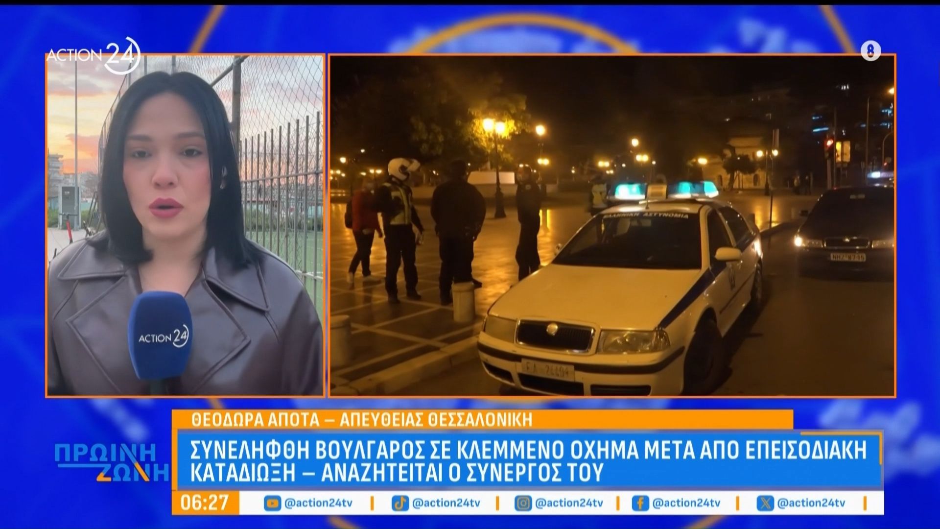 Συνελήφθη Βούλγαρος σε κλεμμένο όχημα μετά από επεισοδιακή καταδίωξη – Αναζητείται ο συνεργός του